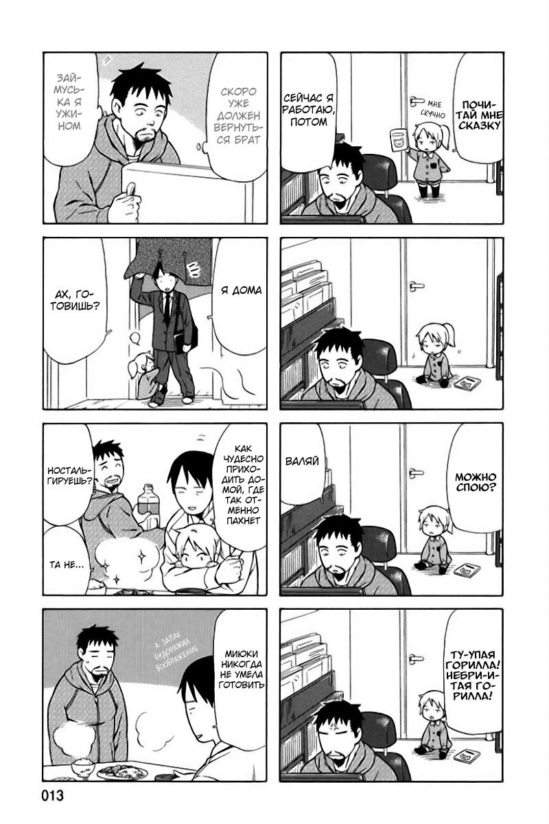 Chichi to Hige-Gorilla to Watashi Vol. 1 Ch. 2 第5页