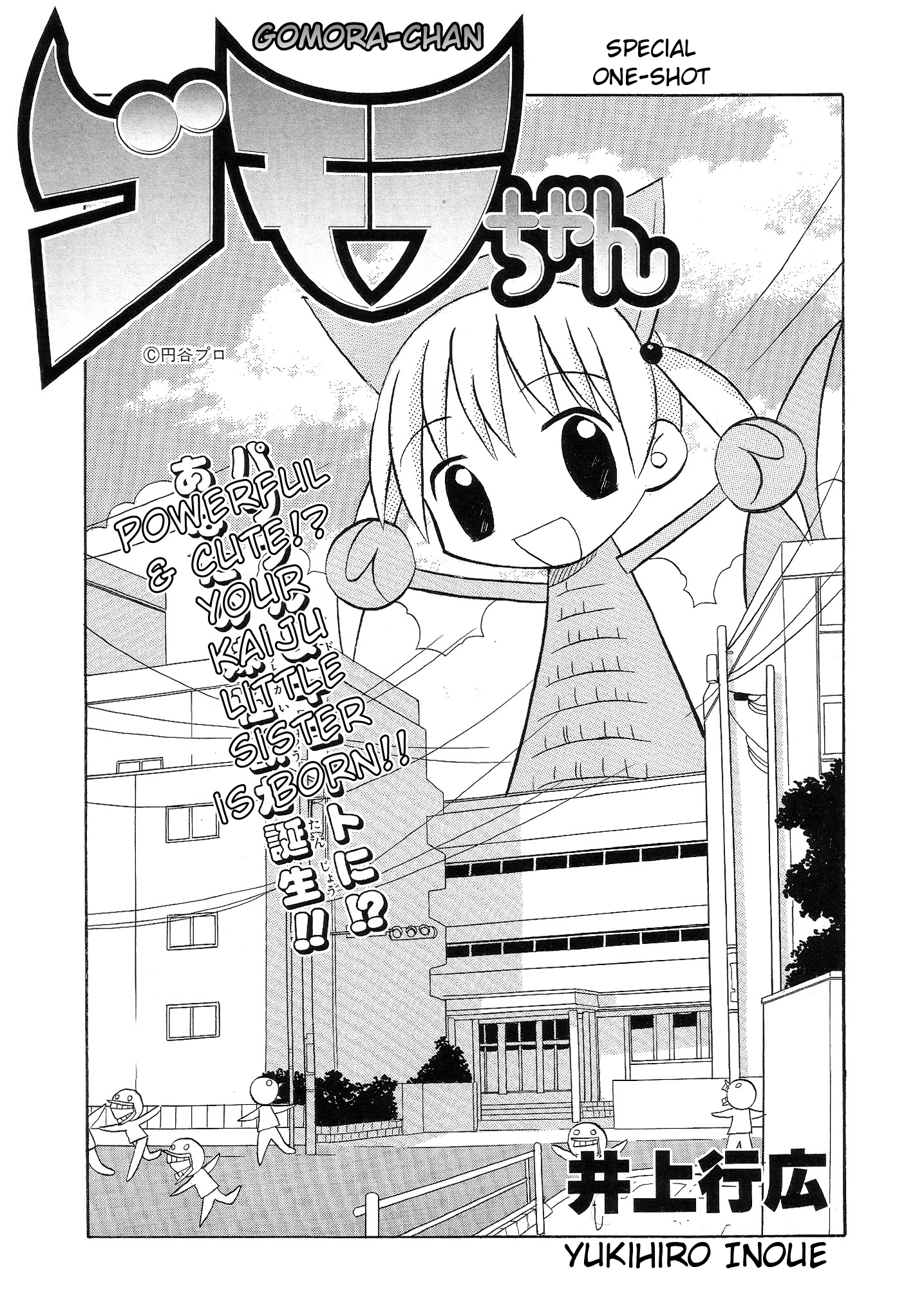 Gomora-chan 第1页