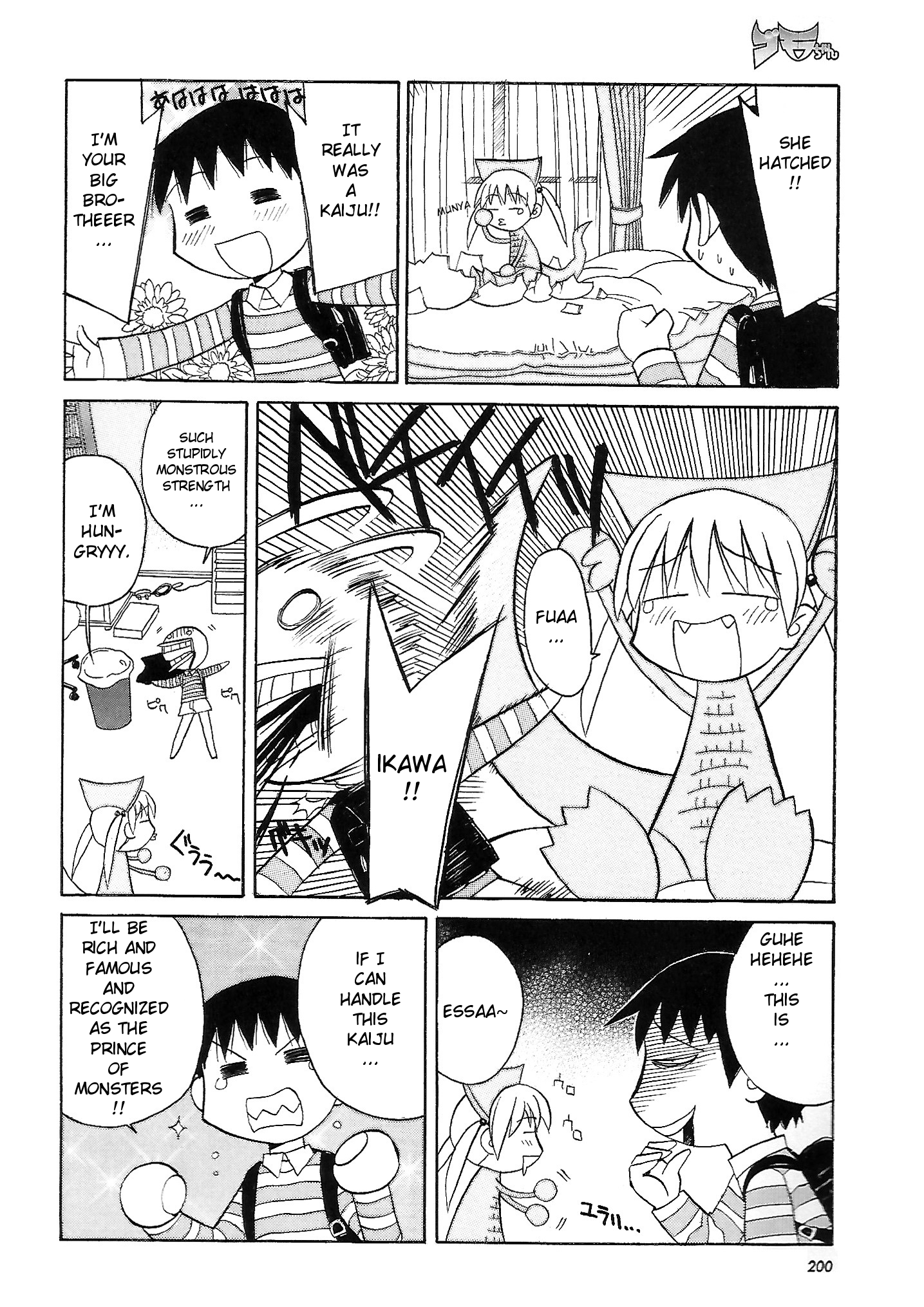 Gomora-chan 第4页