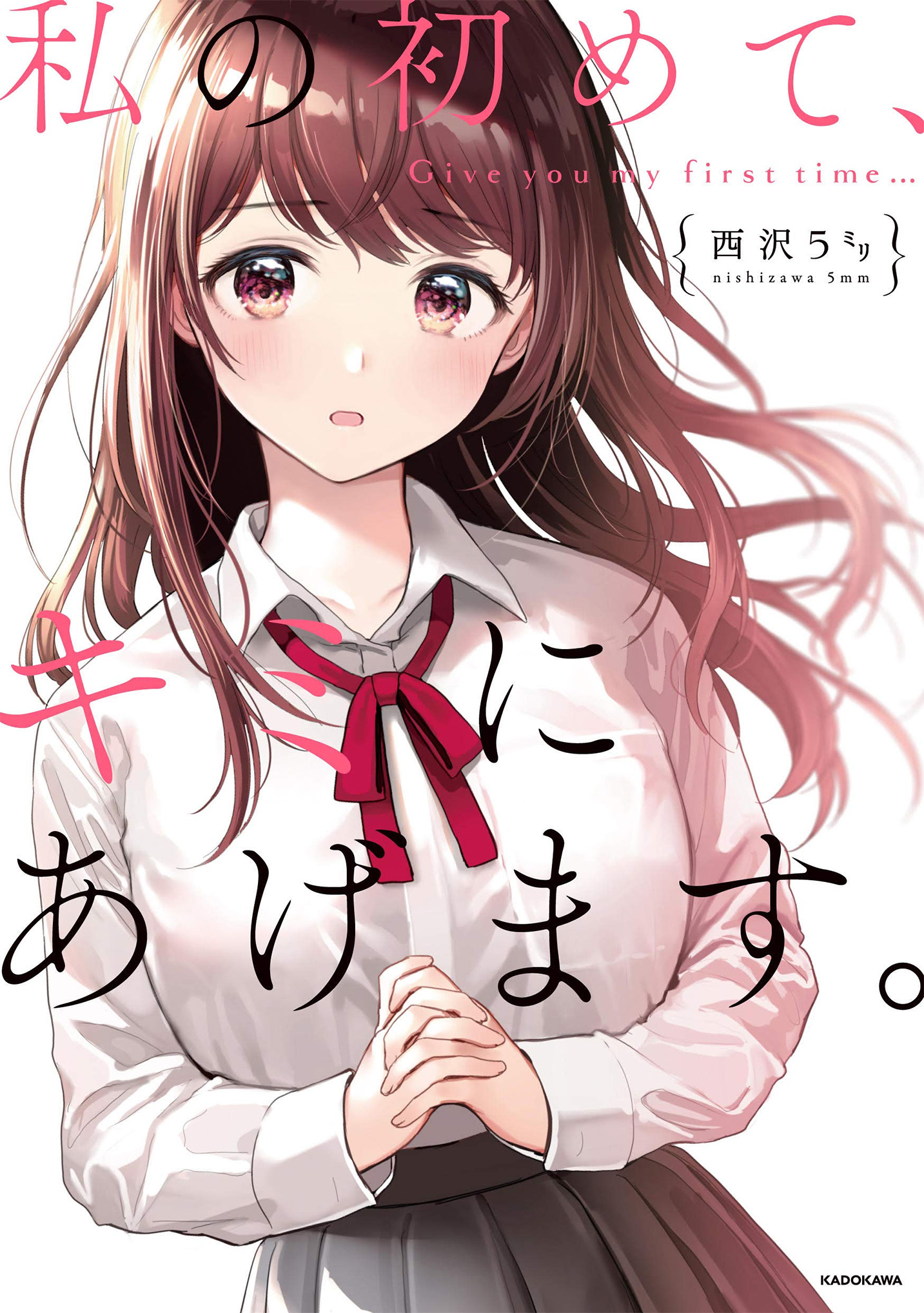Watashi no Hajimete, Kimi ni Agemasu Virgin Mangaka vs Cosplayer 第3页