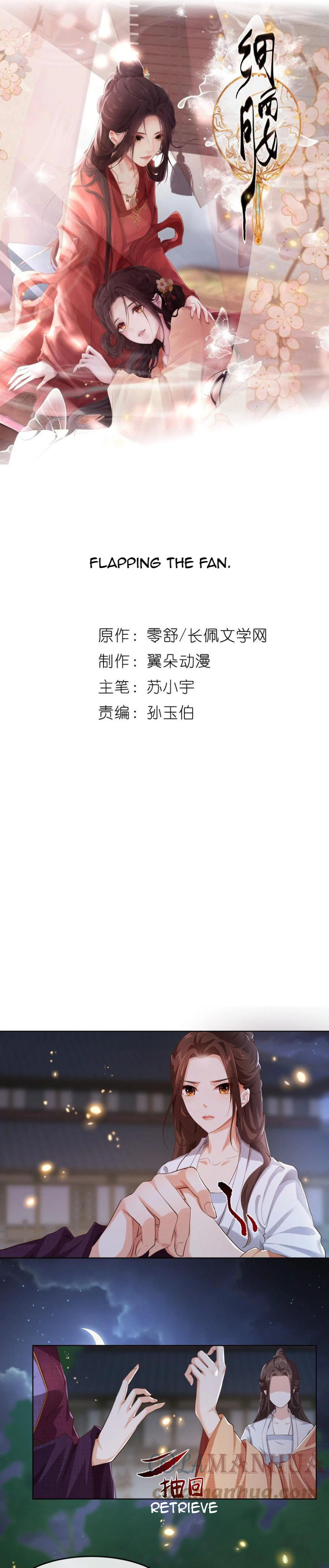 Xi Yao Flapping the Fan. 第1页
