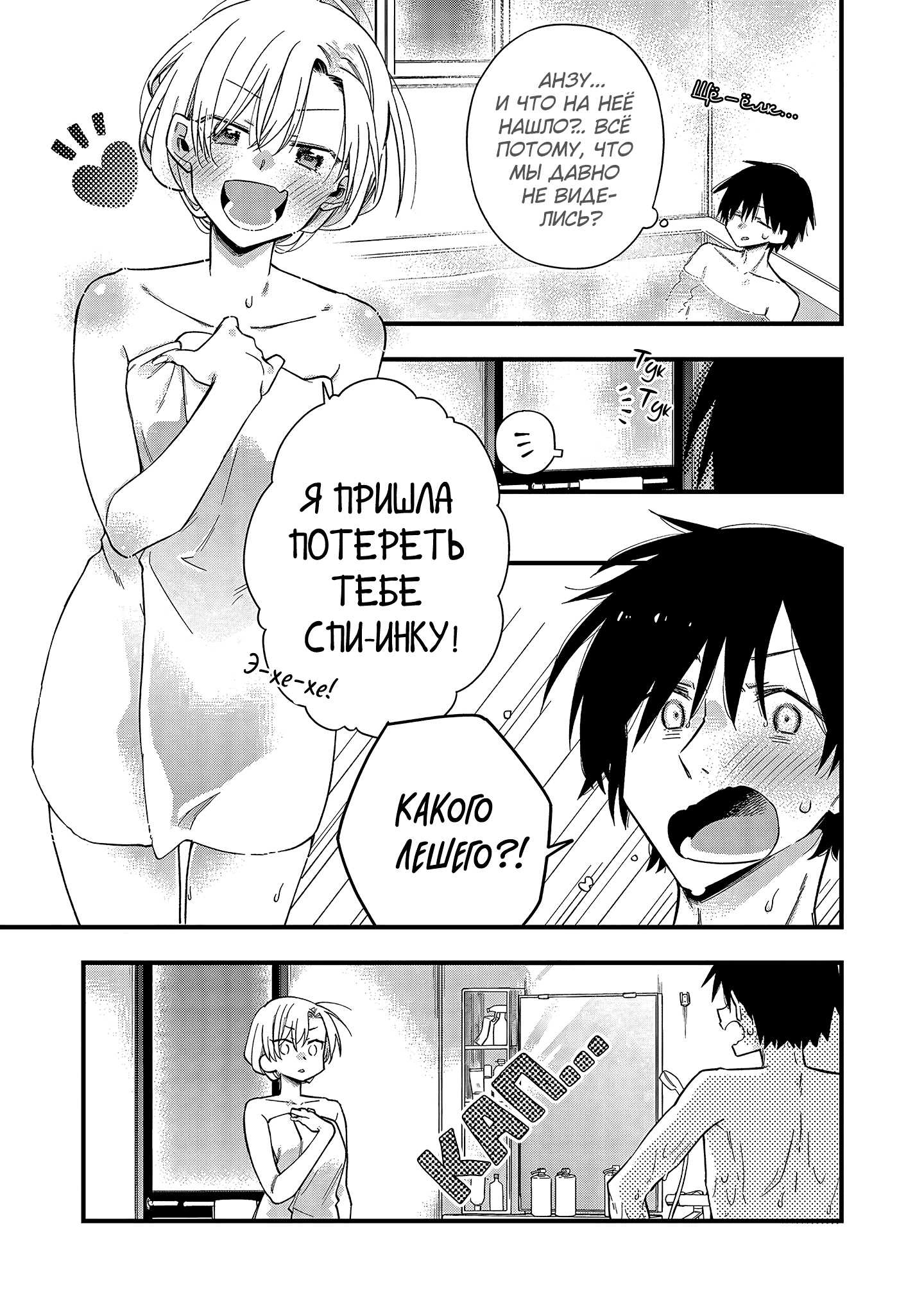 5 Seconds Before Falling in Love with a Gal: Anthology Comic Моя подруга детства (гяру) хочет оказать мне тёплый приём! 第11页