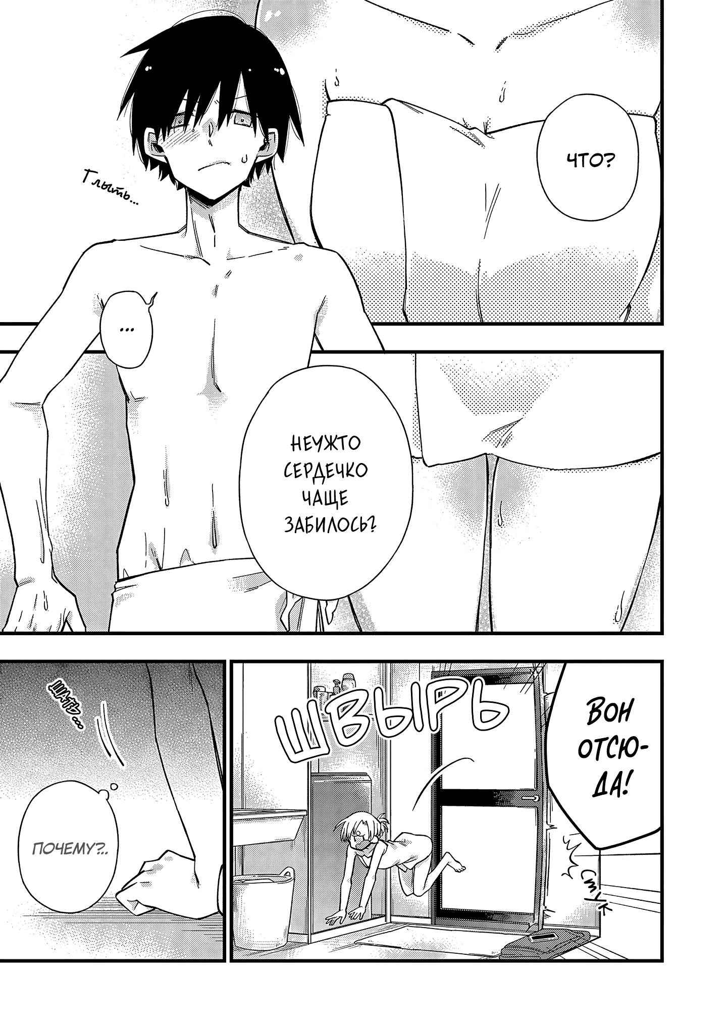 5 Seconds Before Falling in Love with a Gal: Anthology Comic Моя подруга детства (гяру) хочет оказать мне тёплый приём! 第13页