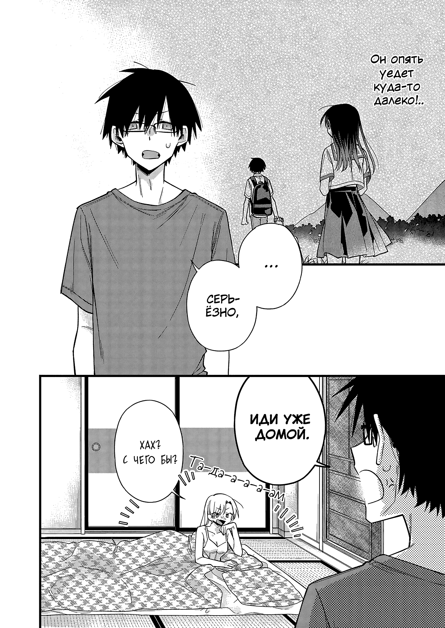 5 Seconds Before Falling in Love with a Gal: Anthology Comic Моя подруга детства (гяру) хочет оказать мне тёплый приём! 第16页
