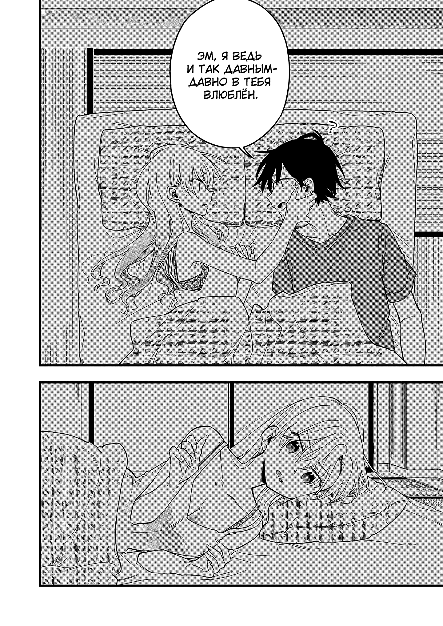 5 Seconds Before Falling in Love with a Gal: Anthology Comic Моя подруга детства (гяру) хочет оказать мне тёплый приём! 第22页