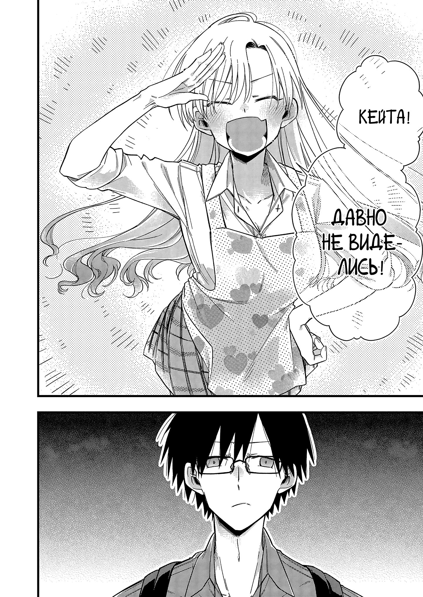 5 Seconds Before Falling in Love with a Gal: Anthology Comic Моя подруга детства (гяру) хочет оказать мне тёплый приём! 第4页