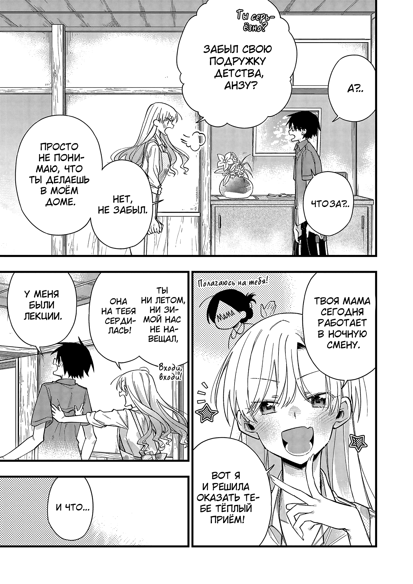 5 Seconds Before Falling in Love with a Gal: Anthology Comic Моя подруга детства (гяру) хочет оказать мне тёплый приём! 第5页