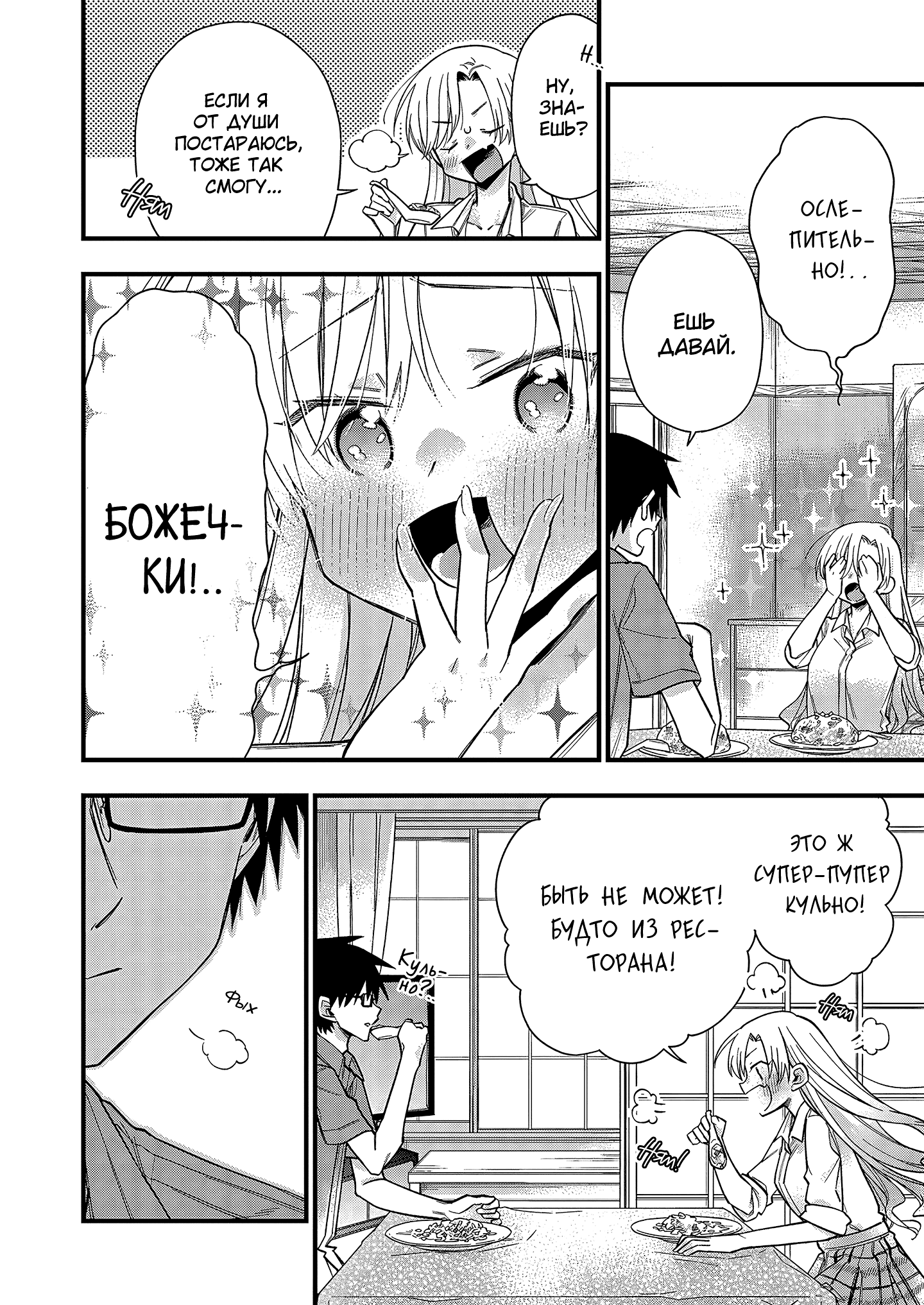 5 Seconds Before Falling in Love with a Gal: Anthology Comic Моя подруга детства (гяру) хочет оказать мне тёплый приём! 第8页