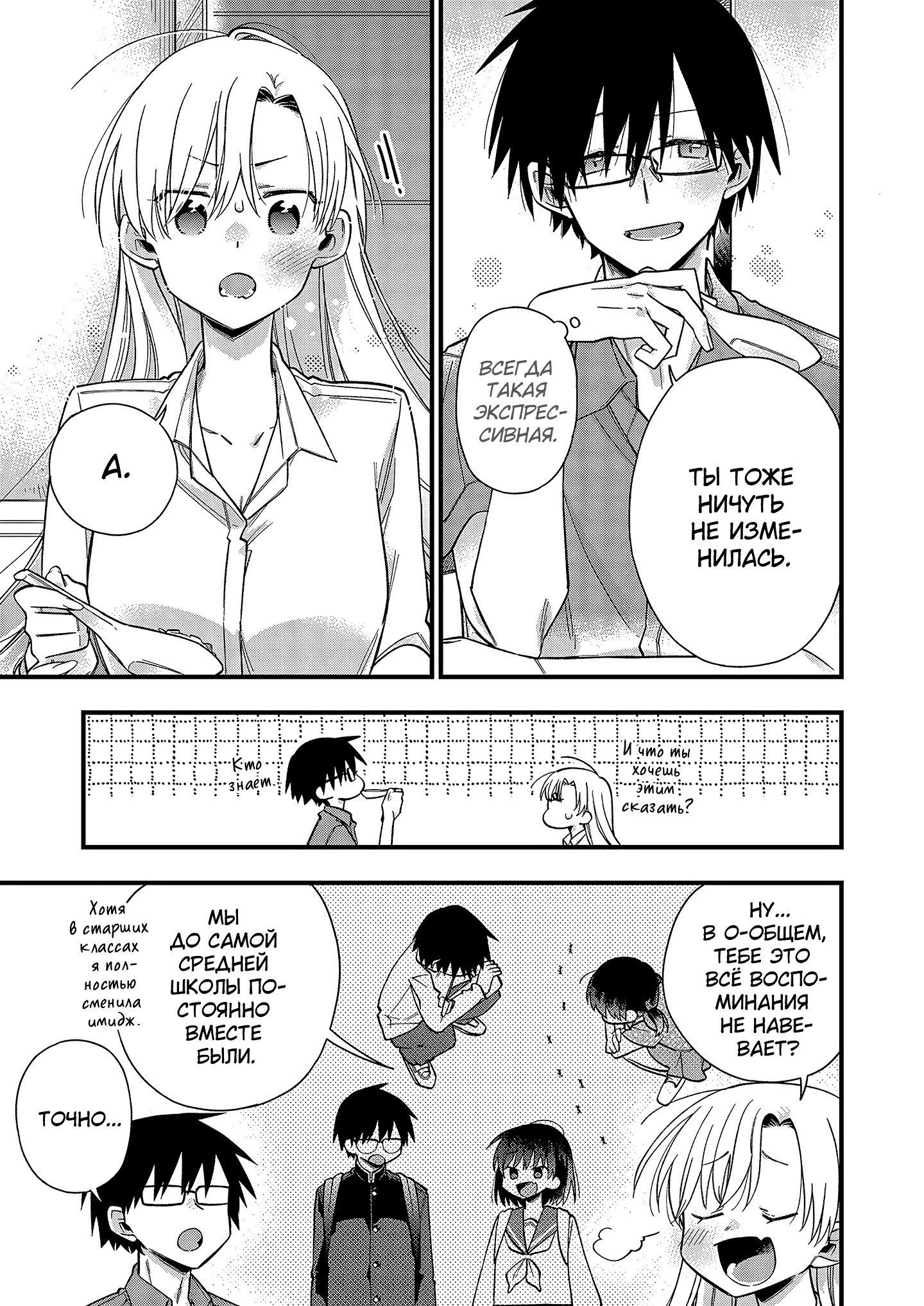 5 Seconds Before Falling in Love with a Gal: Anthology Comic Моя подруга детства (гяру) хочет оказать мне тёплый приём! 第9页
