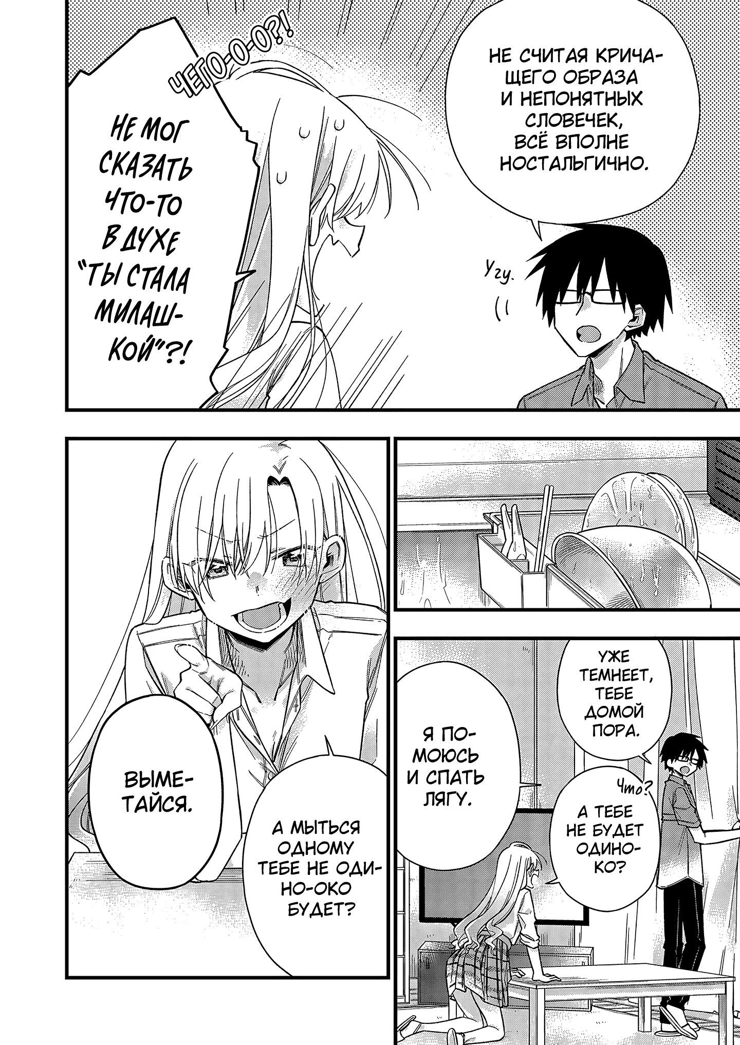 5 Seconds Before Falling in Love with a Gal: Anthology Comic Моя подруга детства (гяру) хочет оказать мне тёплый приём! 第10页