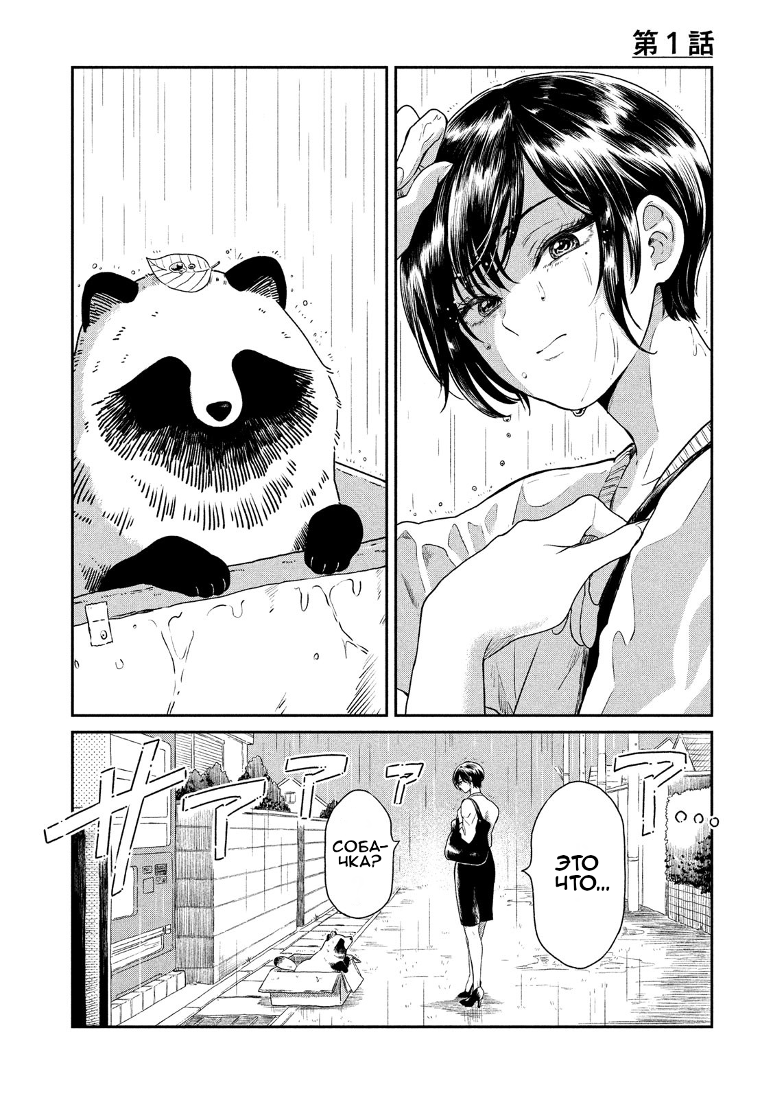 Ame to Kimi to (Webcomic) 第6页