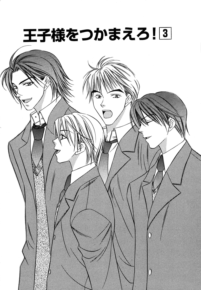 Oujisama wo Tsukamaero! Vol. 1 Ch. 3 第2页
