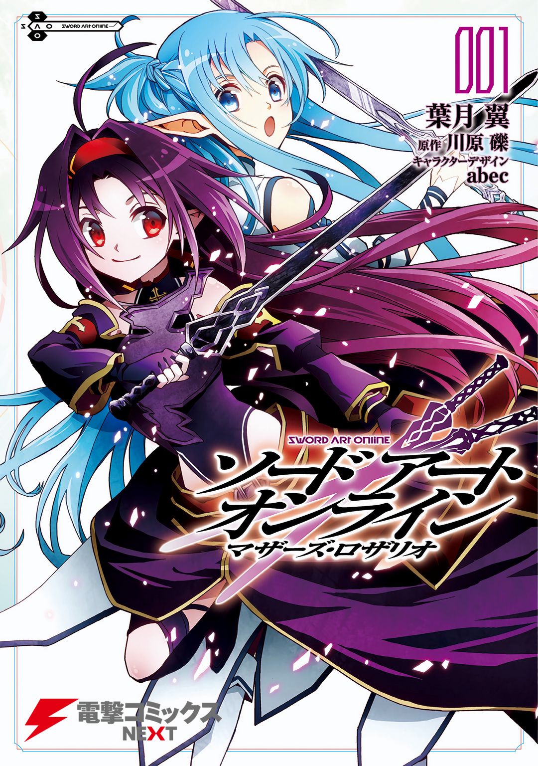Sword Art Online: Mother's Rosario 第1页