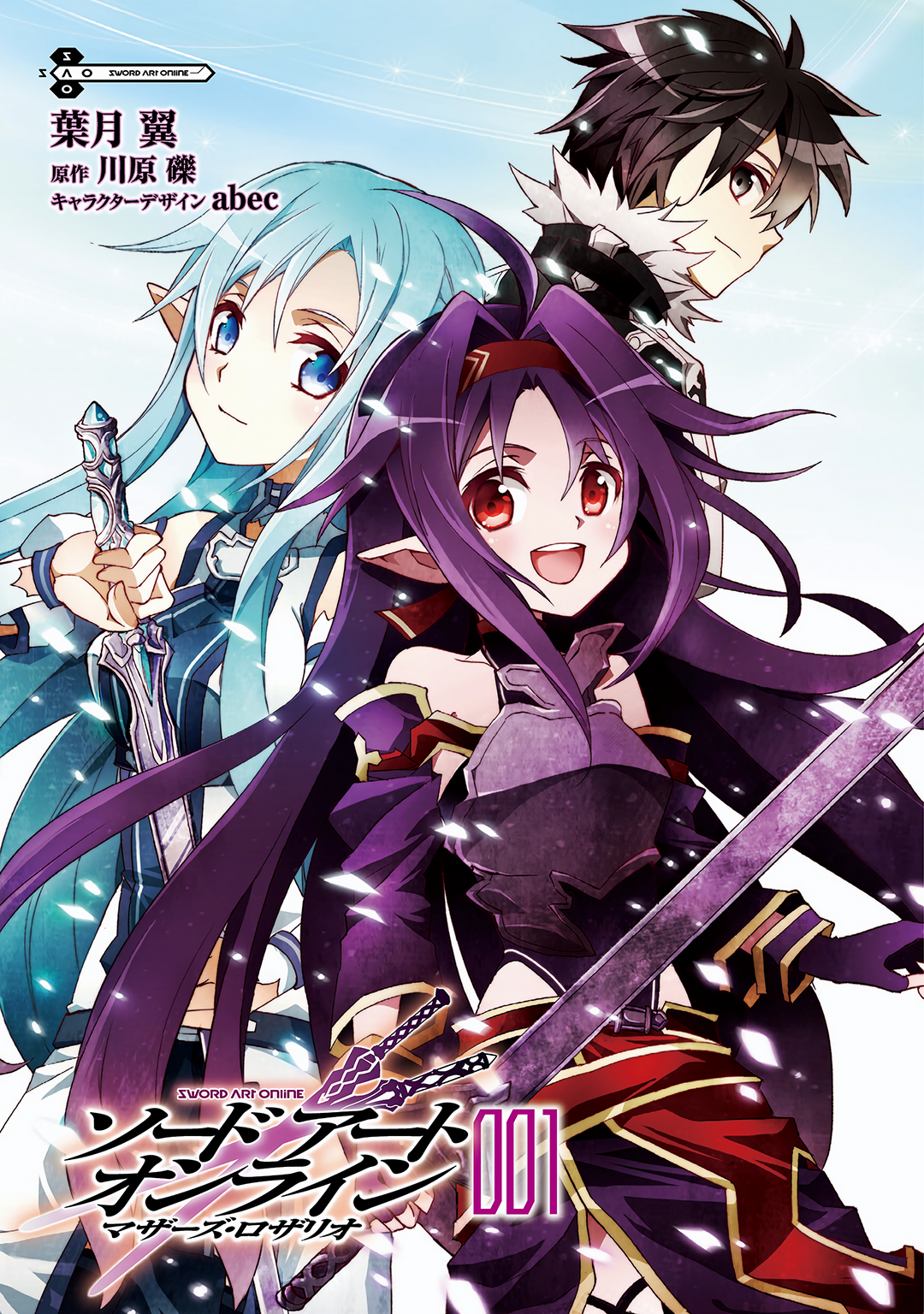 Sword Art Online: Mother's Rosario 第2页
