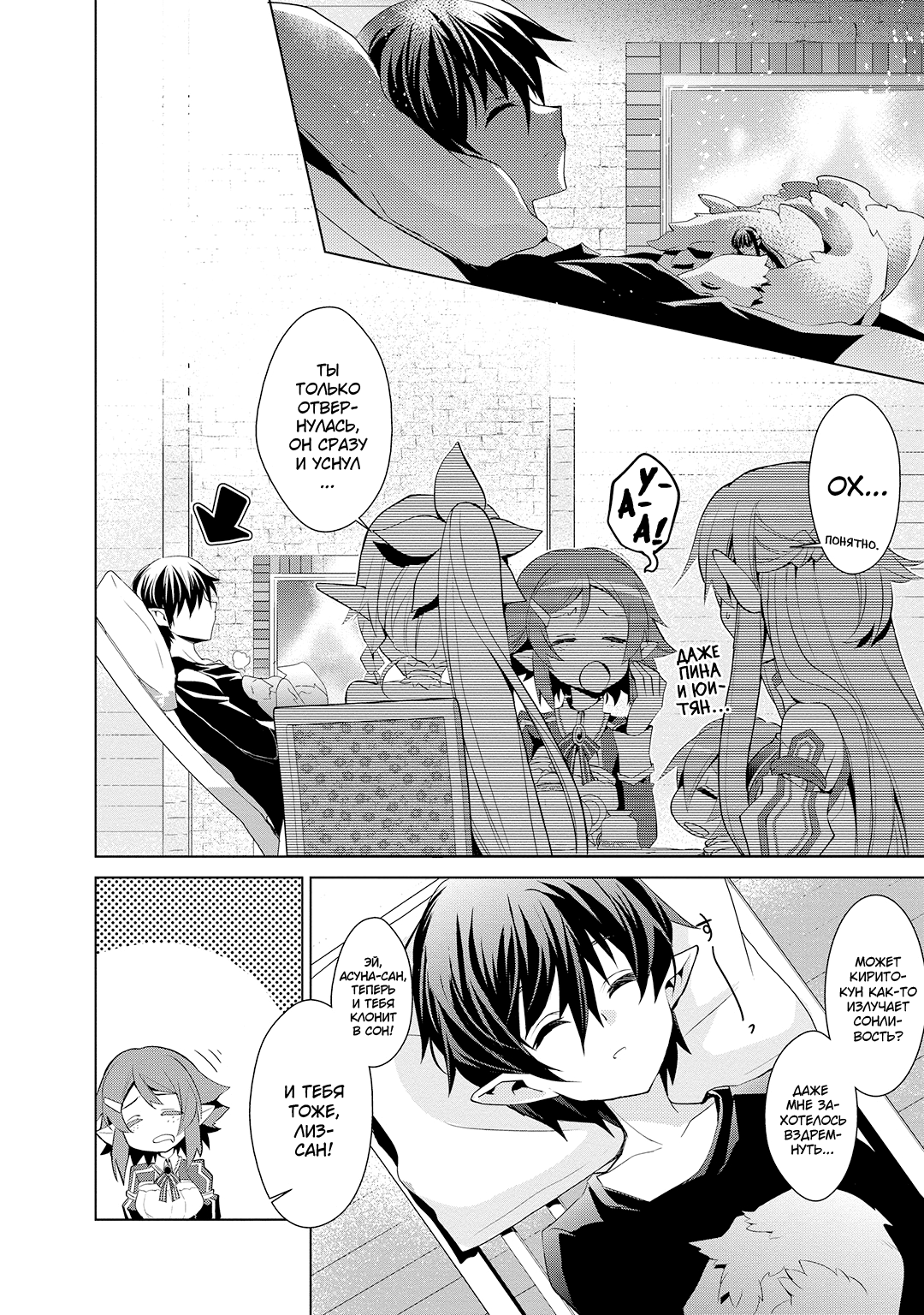 Sword Art Online: Mother's Rosario Этап 001 第11页
