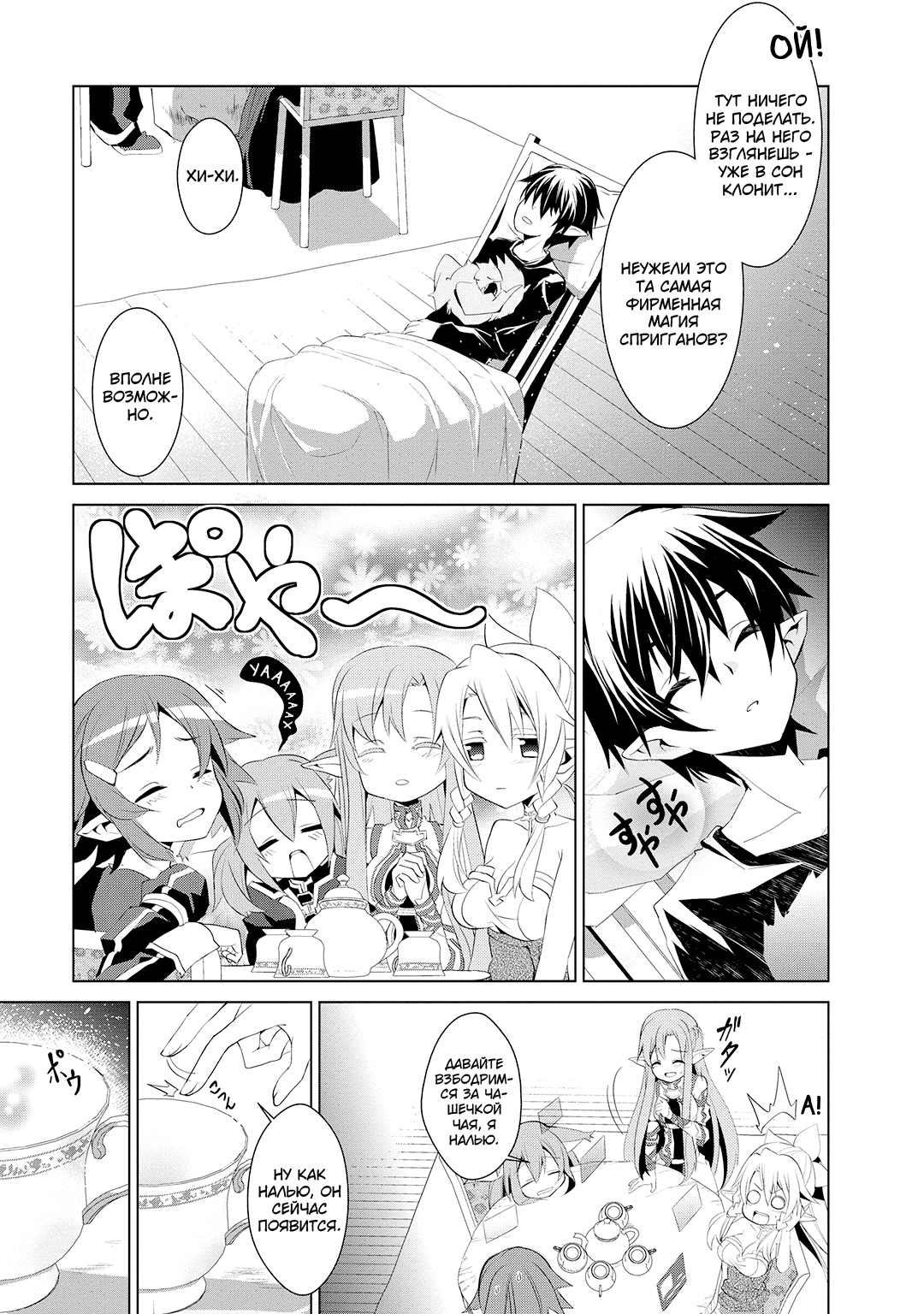 Sword Art Online: Mother's Rosario Этап 001 第12页