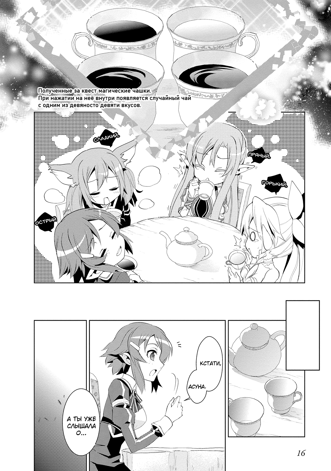 Sword Art Online: Mother's Rosario Этап 001 第13页