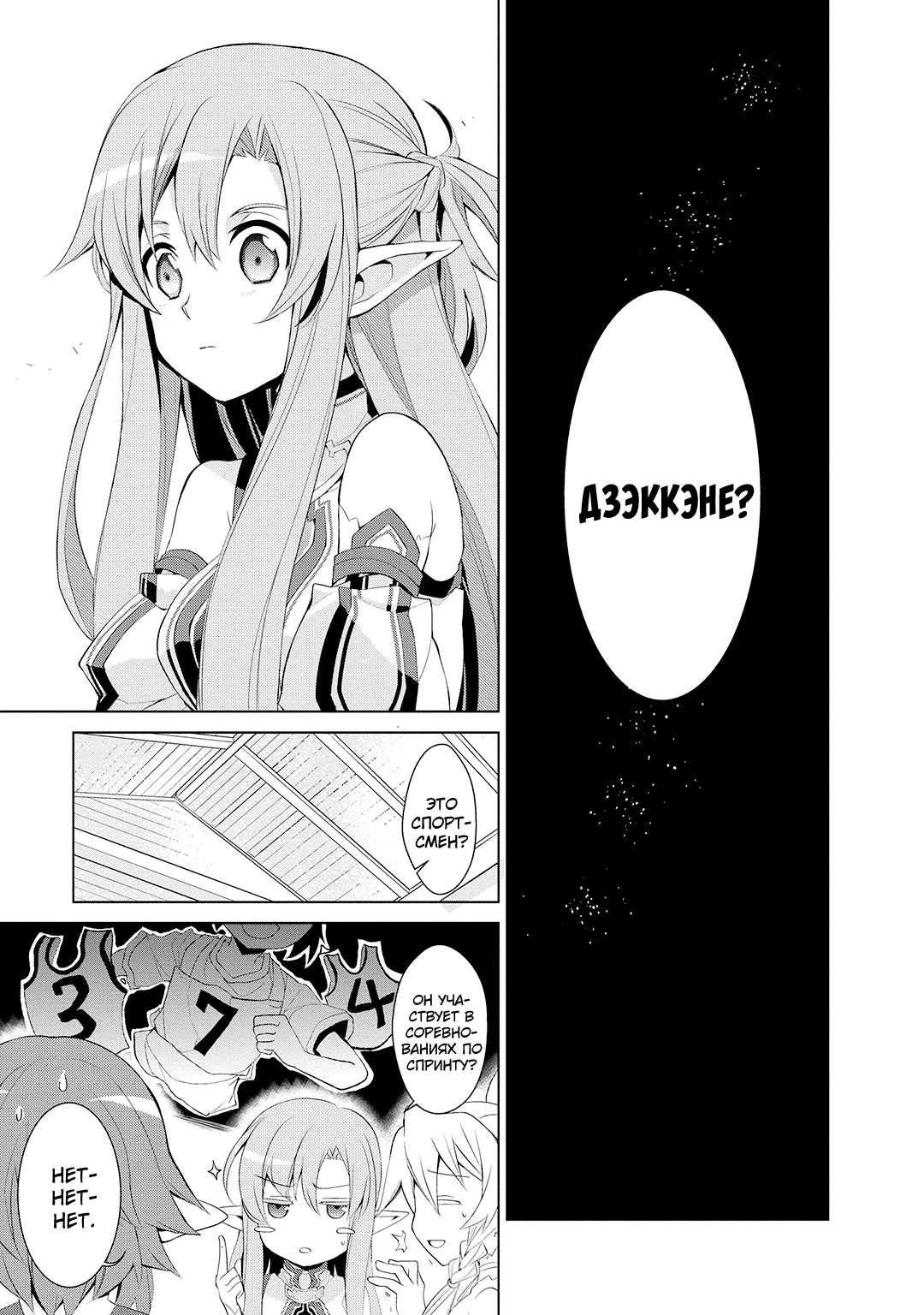 Sword Art Online: Mother's Rosario Этап 001 第14页