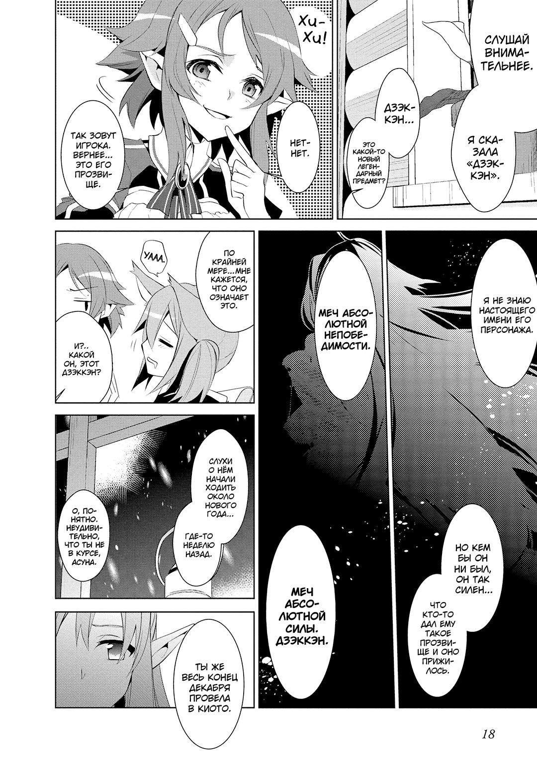 Sword Art Online: Mother's Rosario Этап 001 第15页