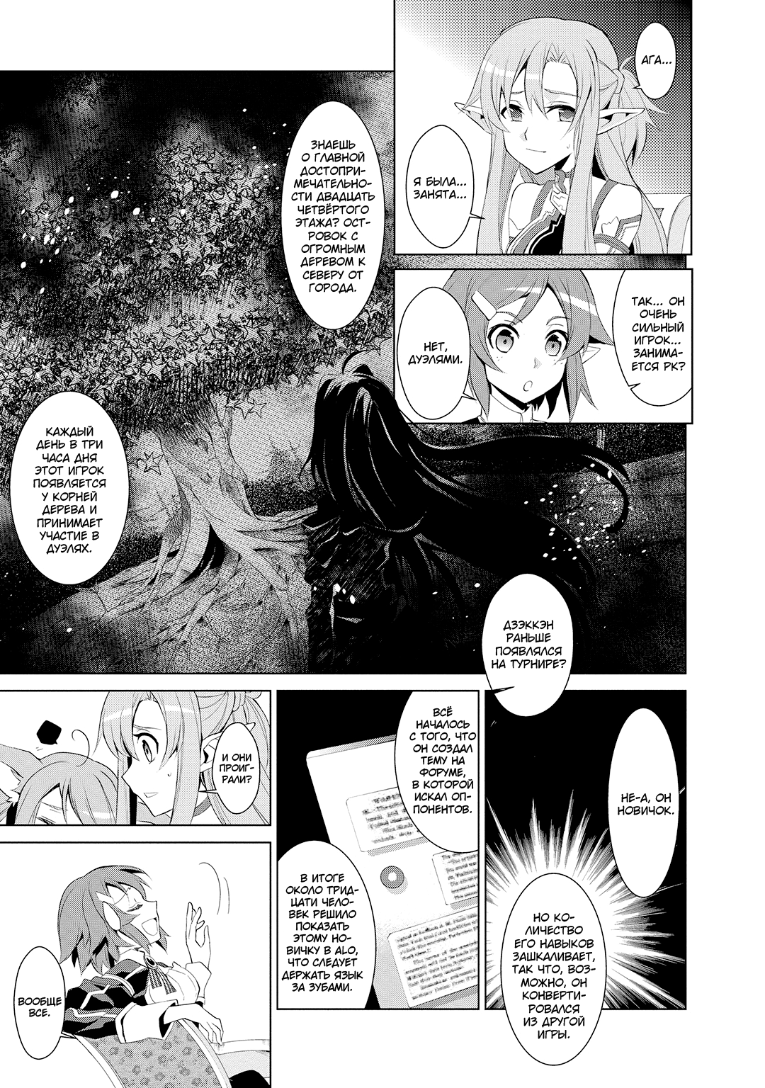 Sword Art Online: Mother's Rosario Этап 001 第16页