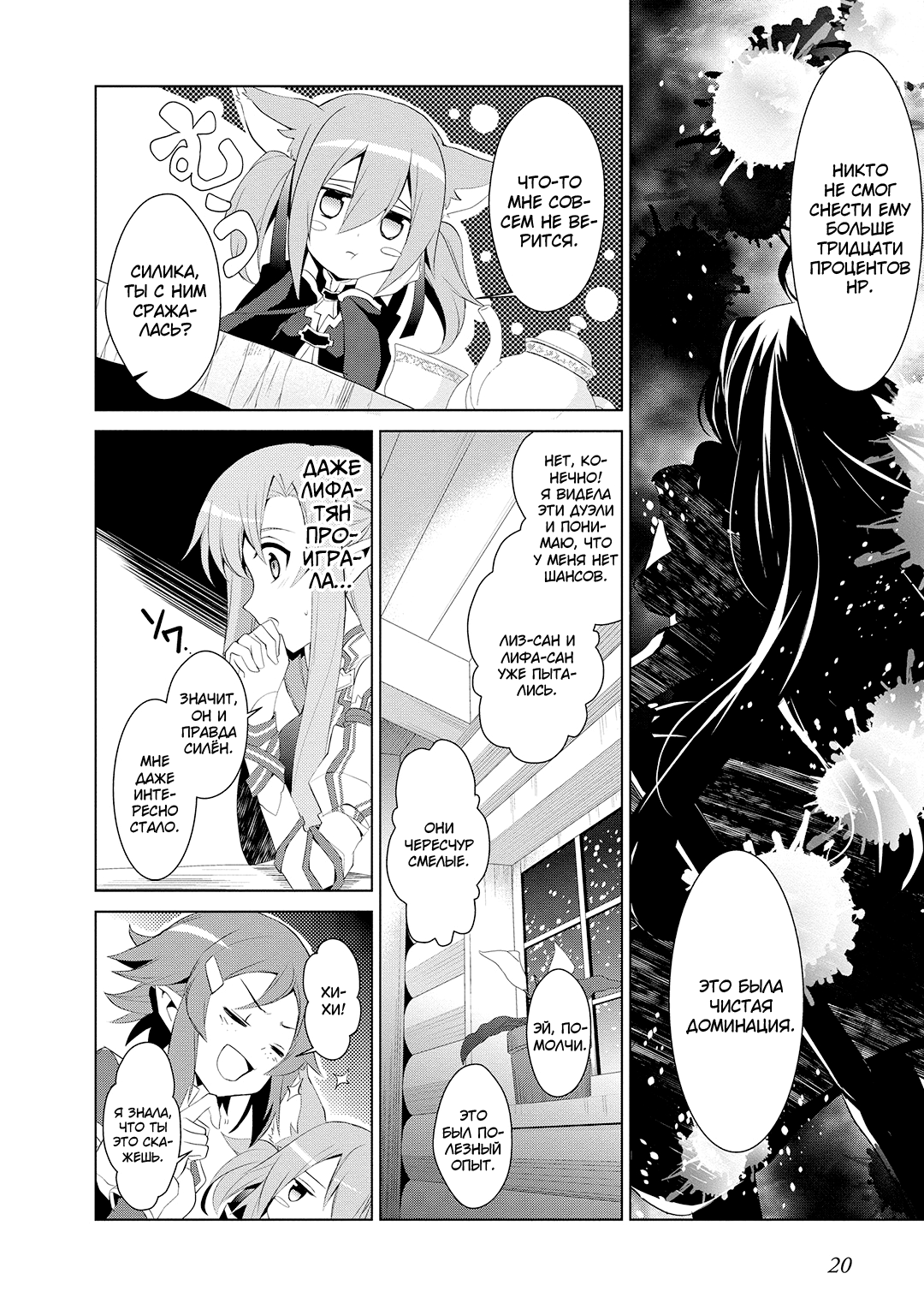 Sword Art Online: Mother's Rosario Этап 001 第17页