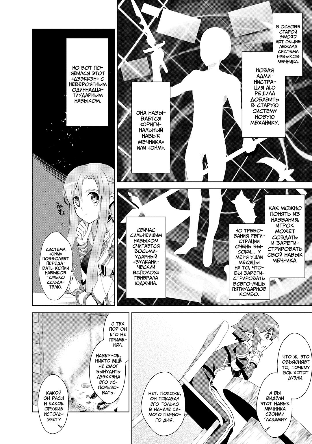Sword Art Online: Mother's Rosario Этап 001 第19页