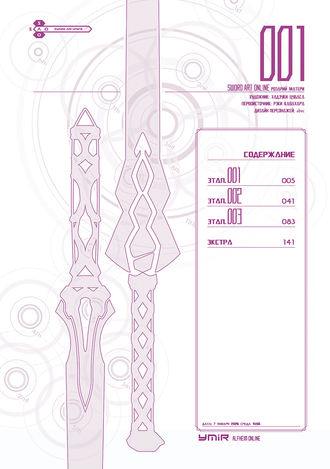 Sword Art Online: Mother's Rosario 第3页