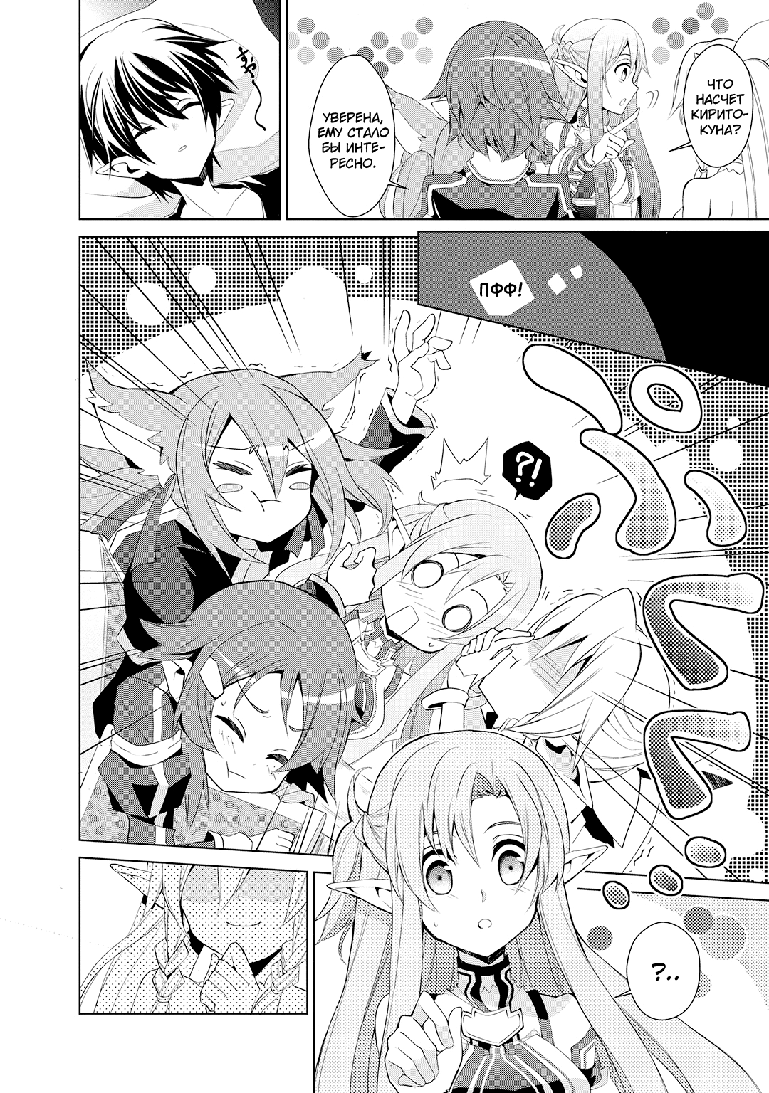 Sword Art Online: Mother's Rosario Этап 001 第21页