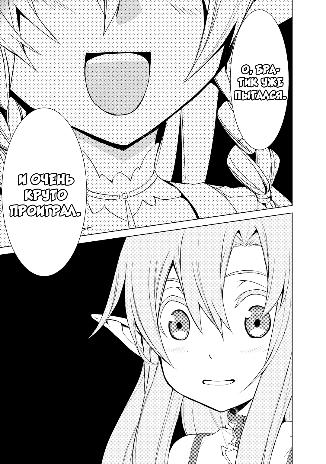 Sword Art Online: Mother's Rosario Этап 001 第22页