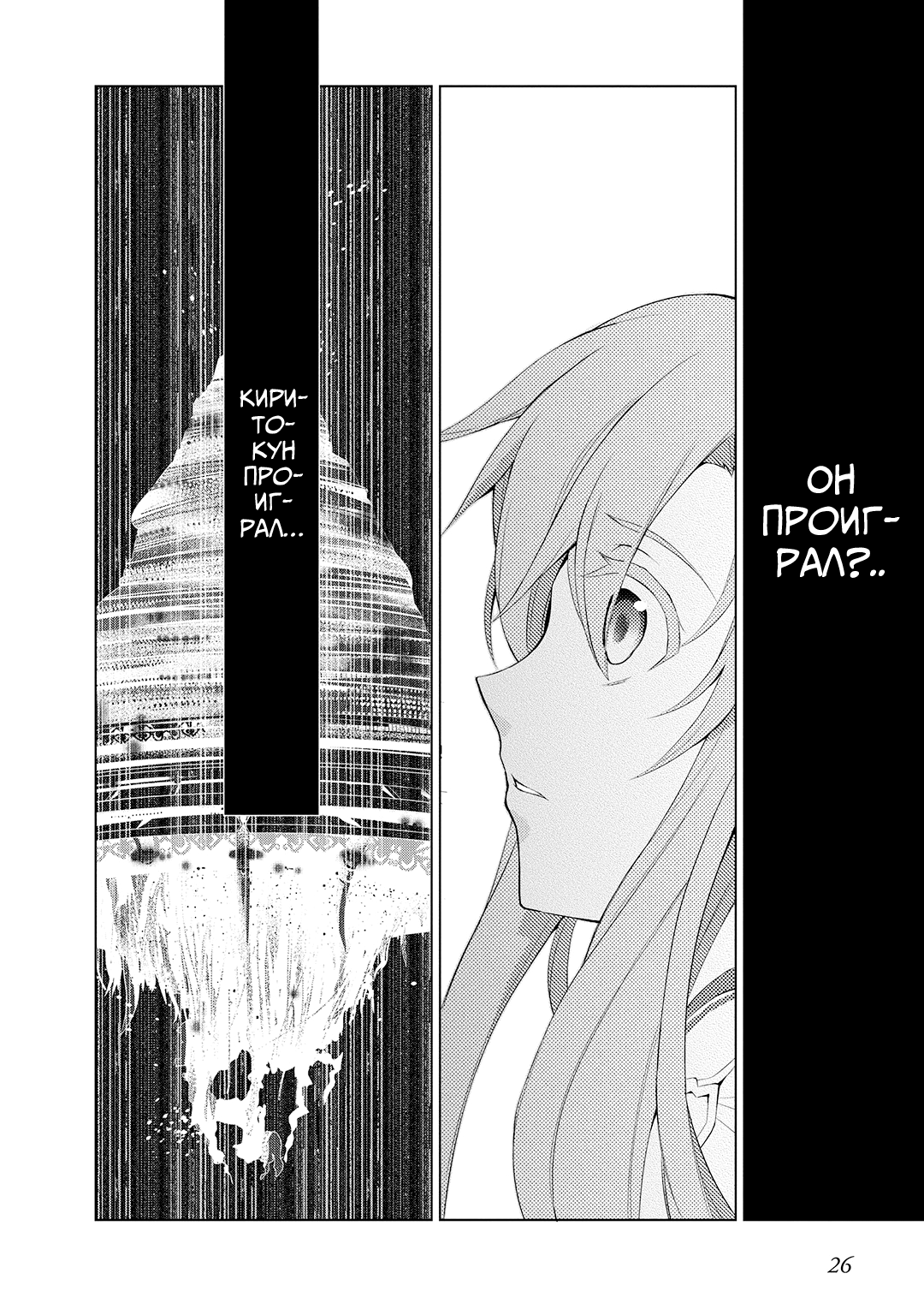 Sword Art Online: Mother's Rosario Этап 001 第23页