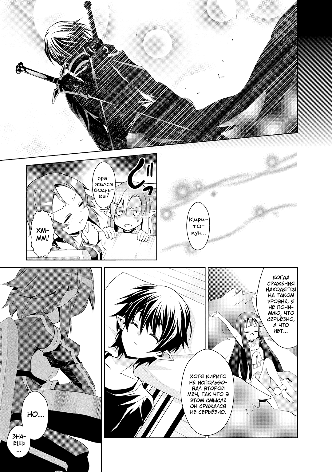 Sword Art Online: Mother's Rosario Этап 001 第24页