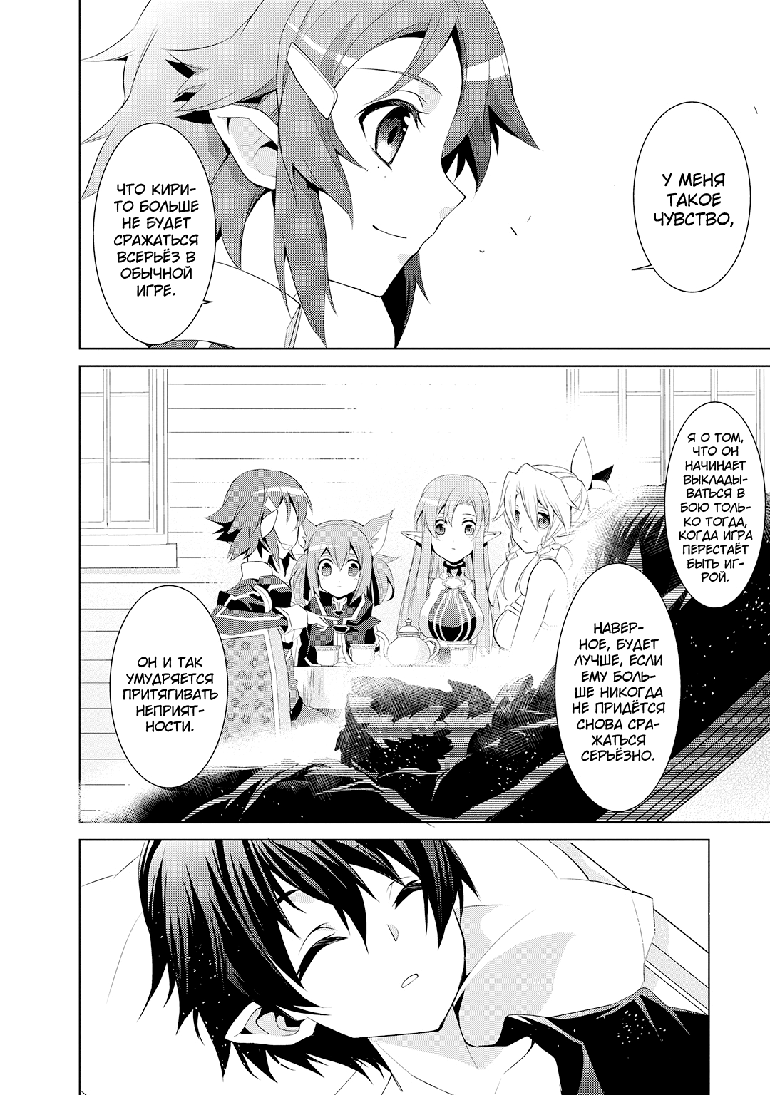 Sword Art Online: Mother's Rosario Этап 001 第25页