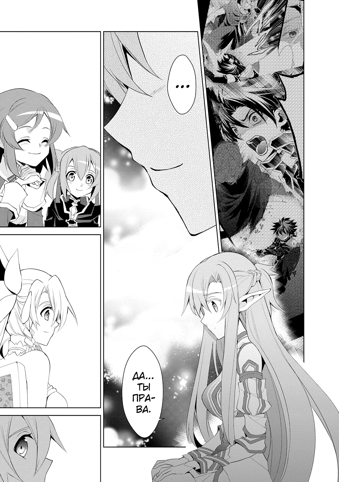 Sword Art Online: Mother's Rosario Этап 001 第26页
