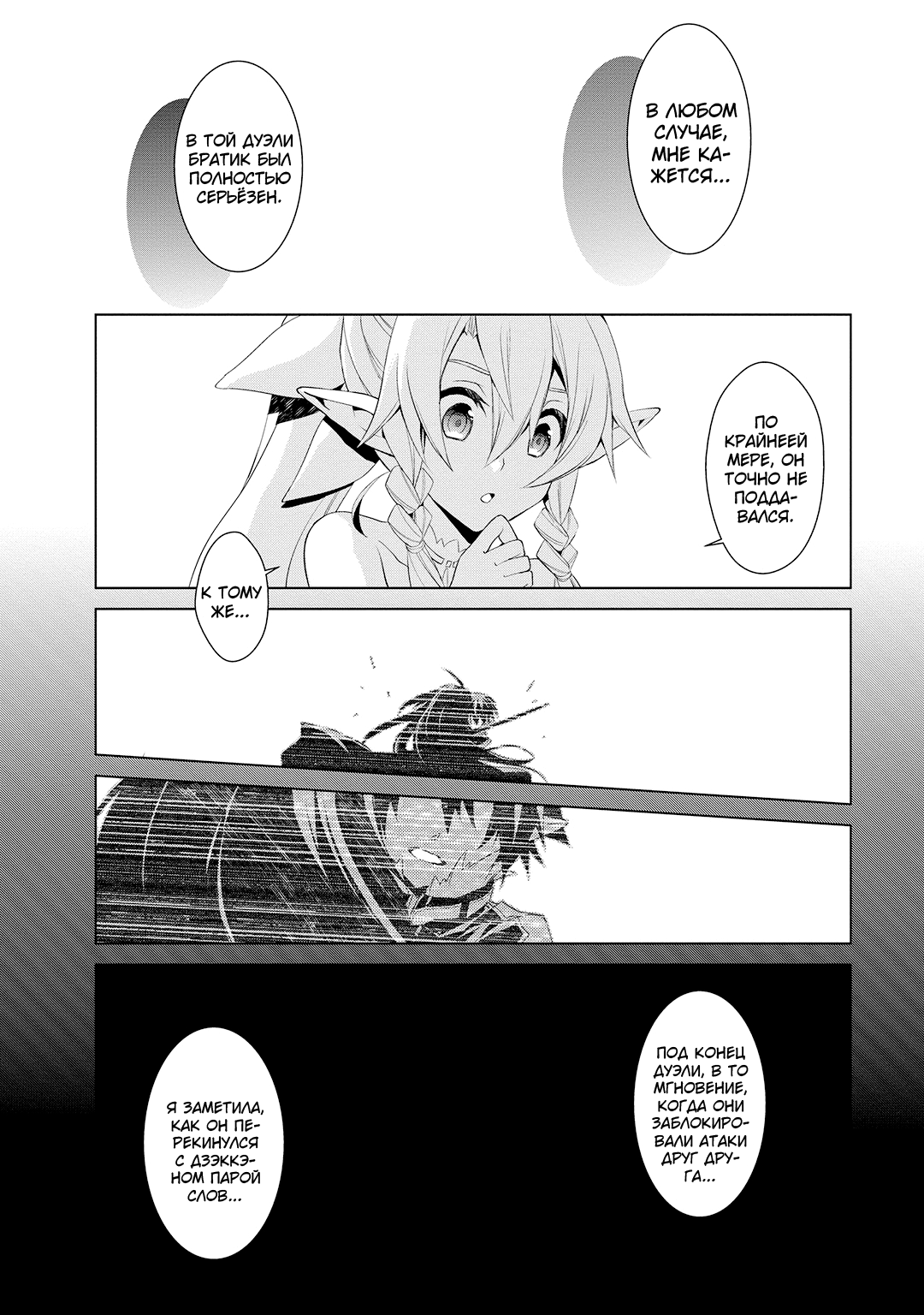 Sword Art Online: Mother's Rosario Этап 001 第27页