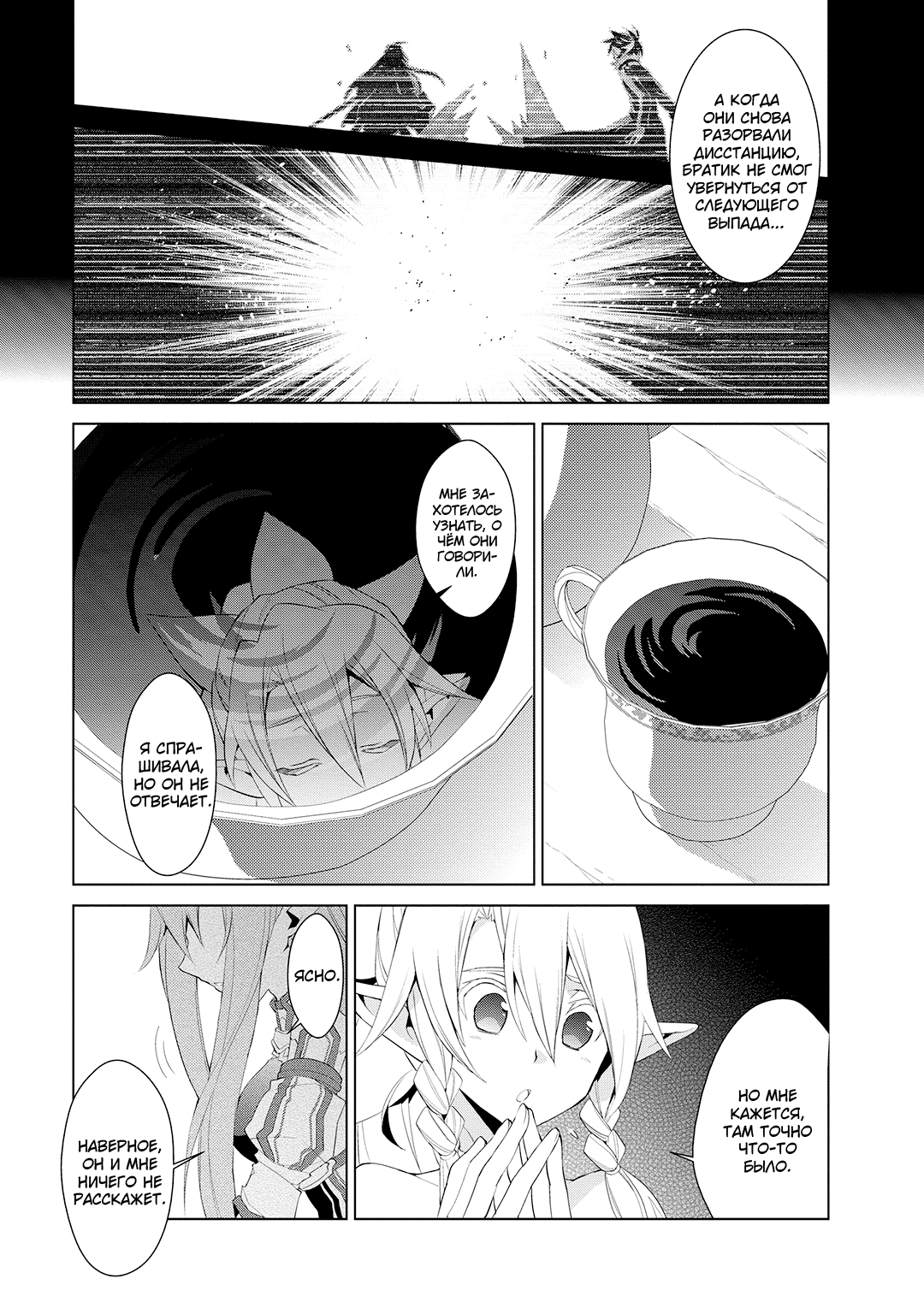 Sword Art Online: Mother's Rosario Этап 001 第28页