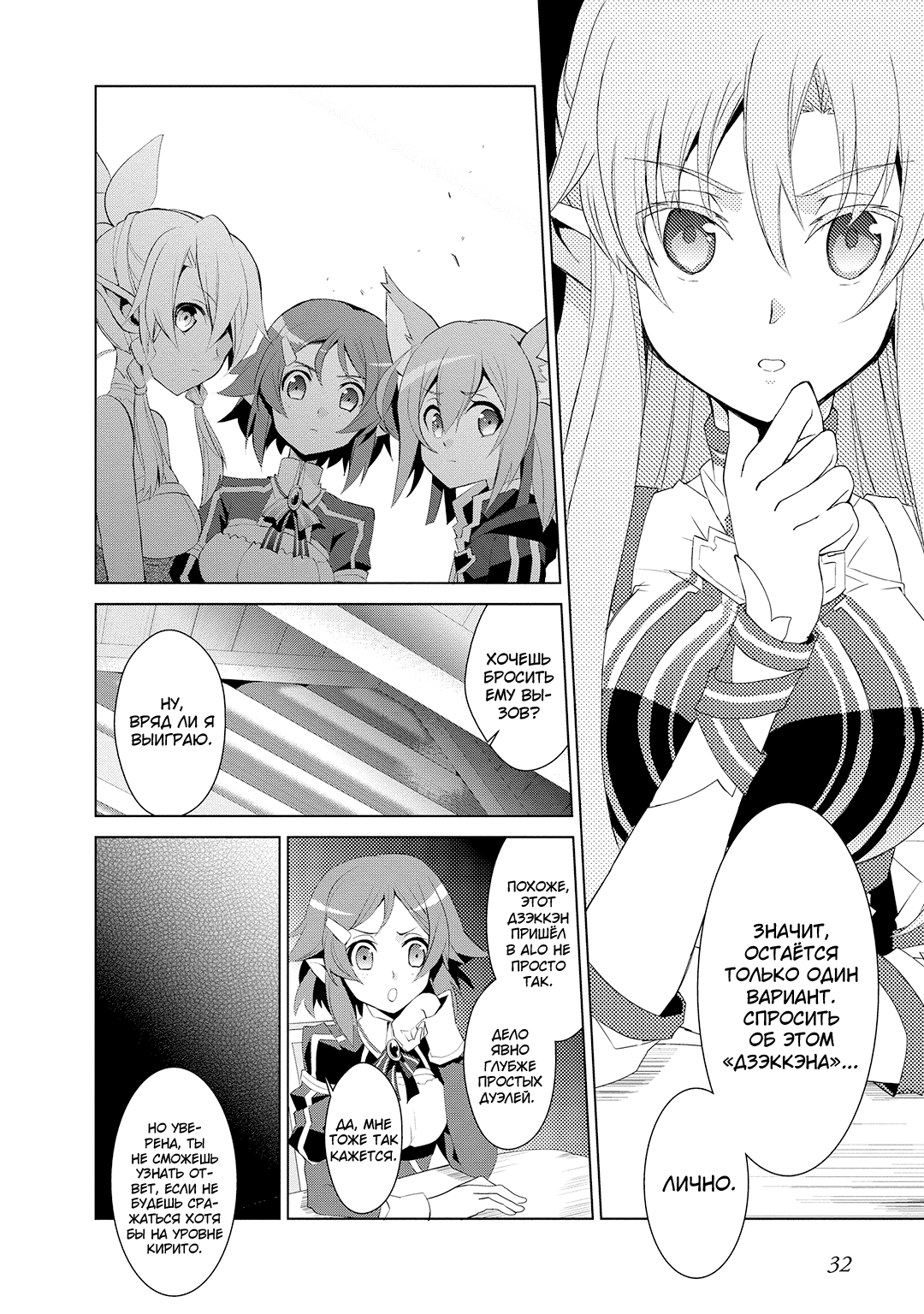 Sword Art Online: Mother's Rosario Этап 001 第29页