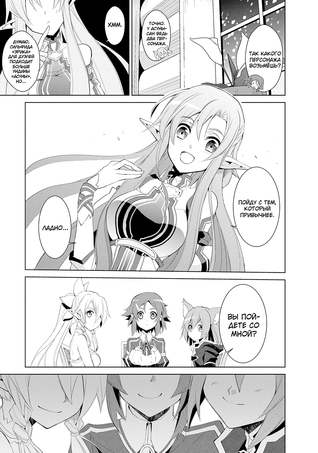 Sword Art Online: Mother's Rosario Этап 001 第30页