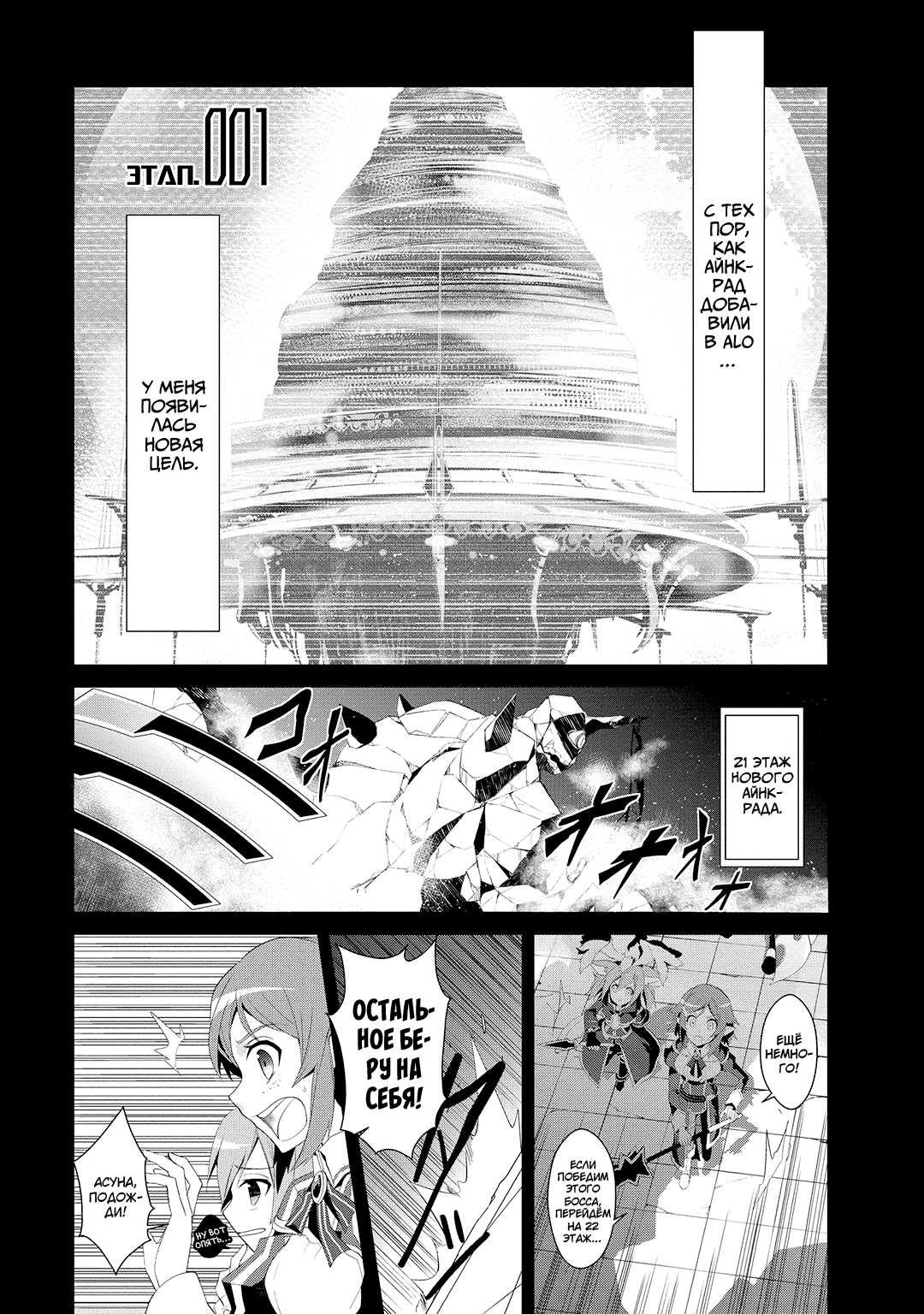 Sword Art Online: Mother's Rosario 第4页