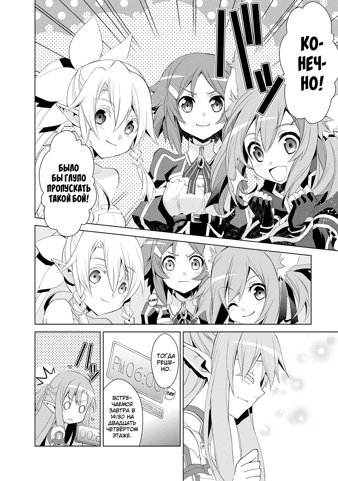 Sword Art Online: Mother's Rosario Этап 001 第31页