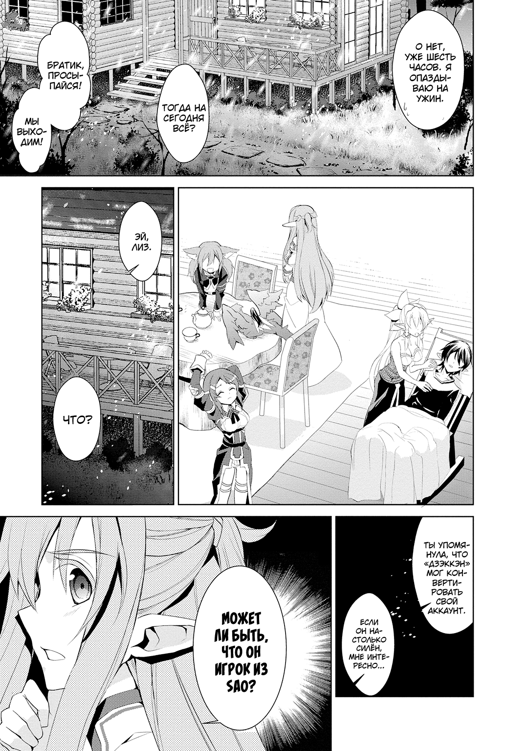 Sword Art Online: Mother's Rosario Этап 001 第32页