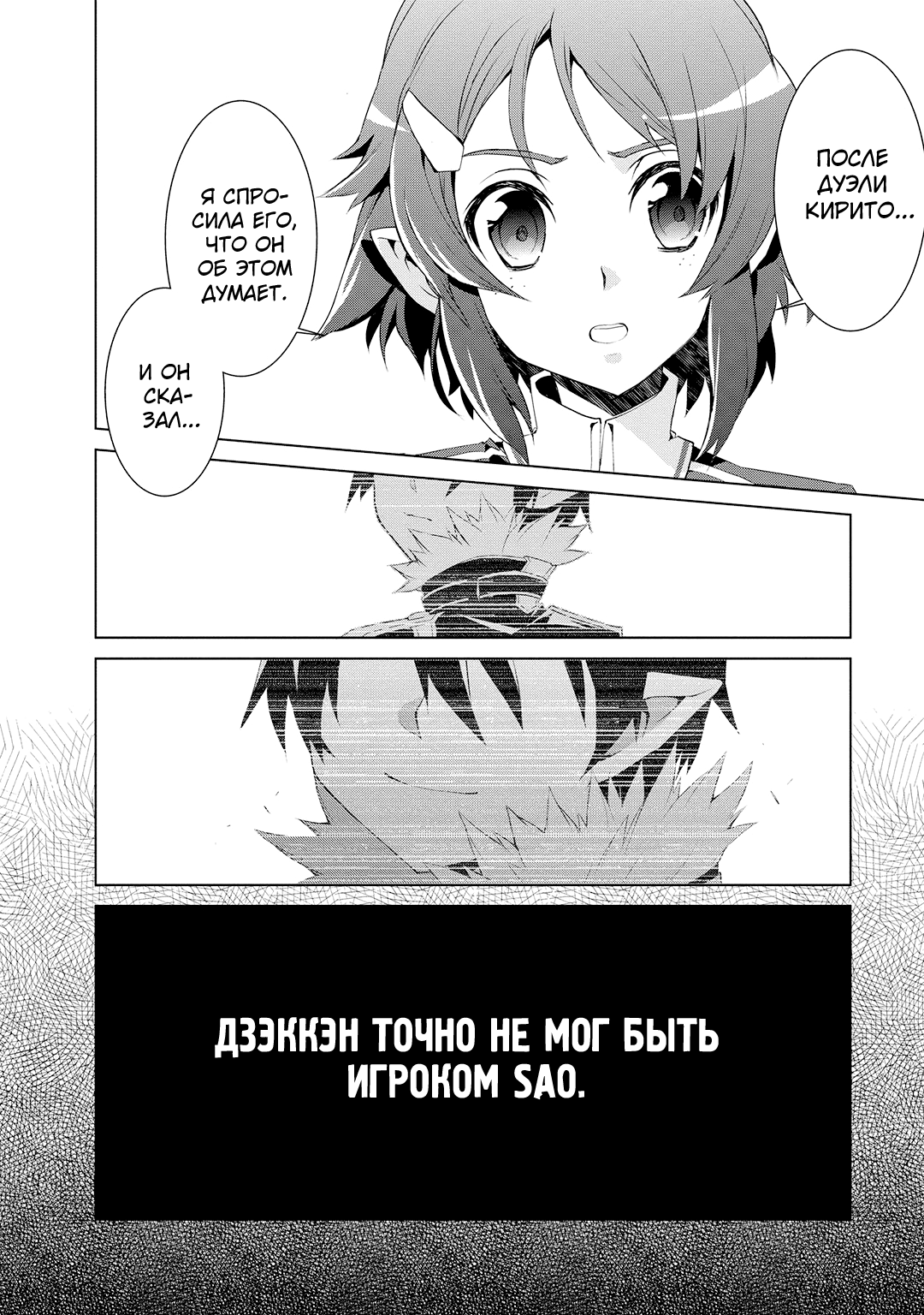 Sword Art Online: Mother's Rosario Этап 001 第33页