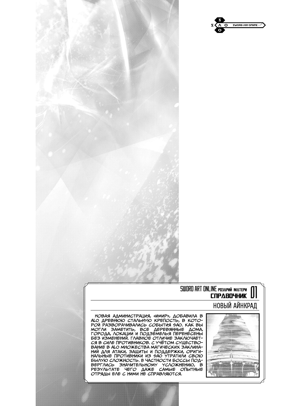 Sword Art Online: Mother's Rosario Этап 001 第36页