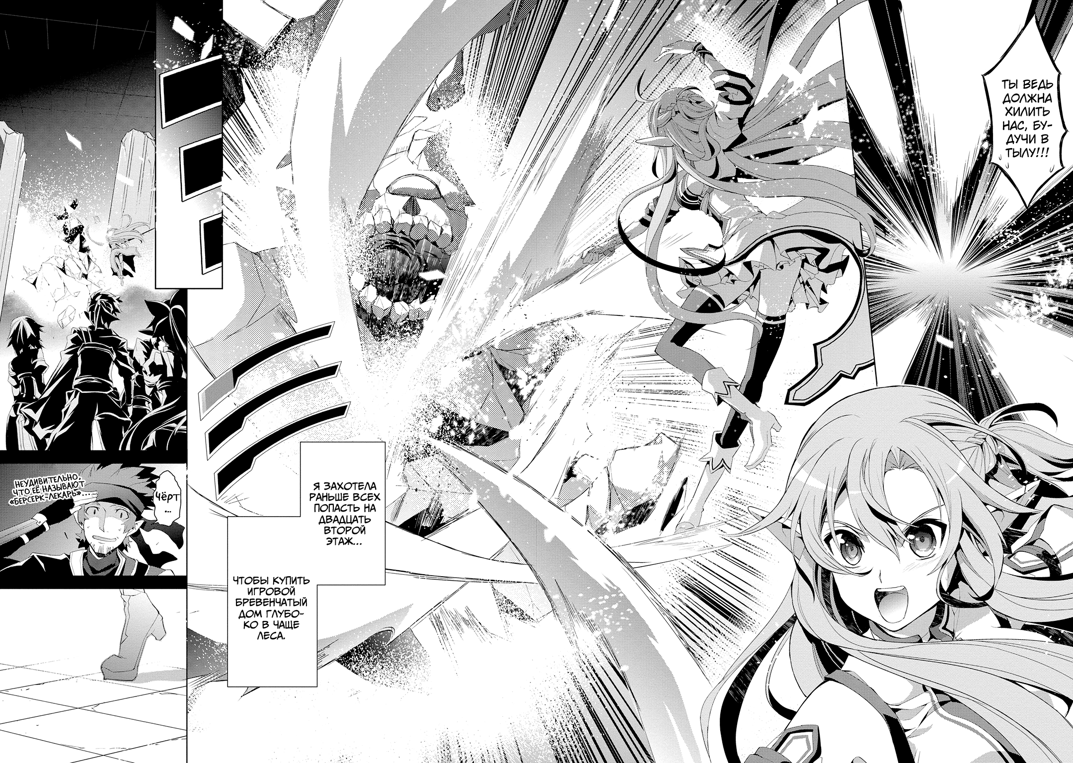 Sword Art Online: Mother's Rosario 第5页