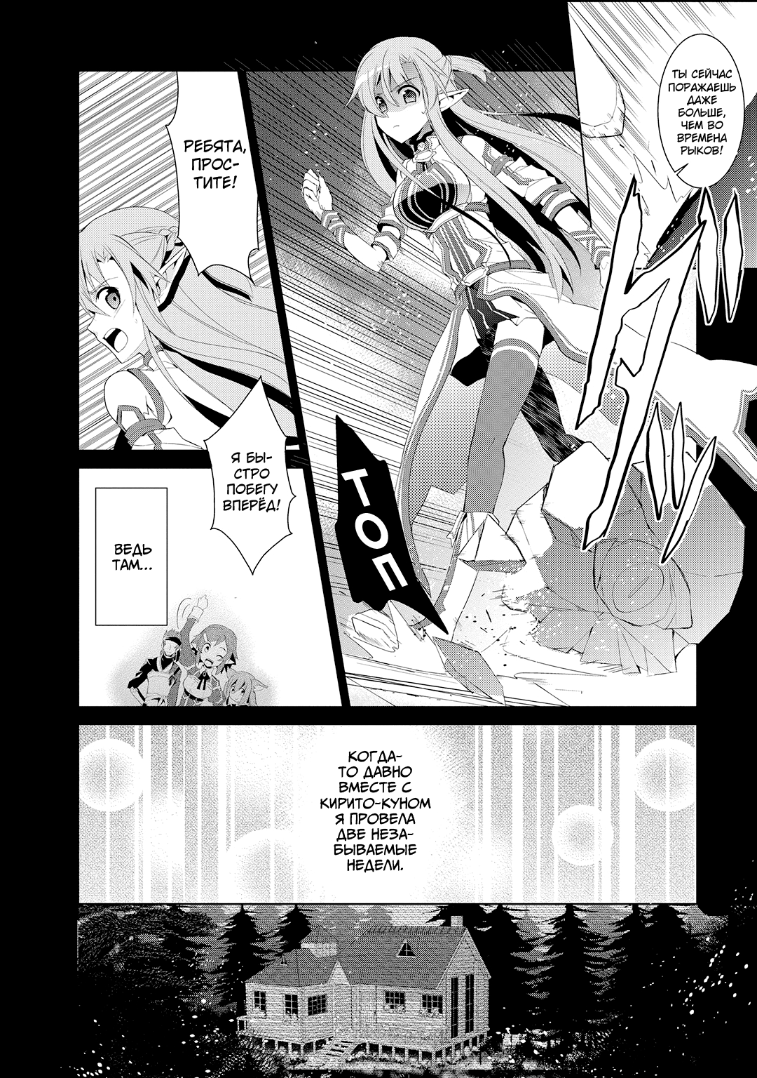 Sword Art Online: Mother's Rosario 第6页