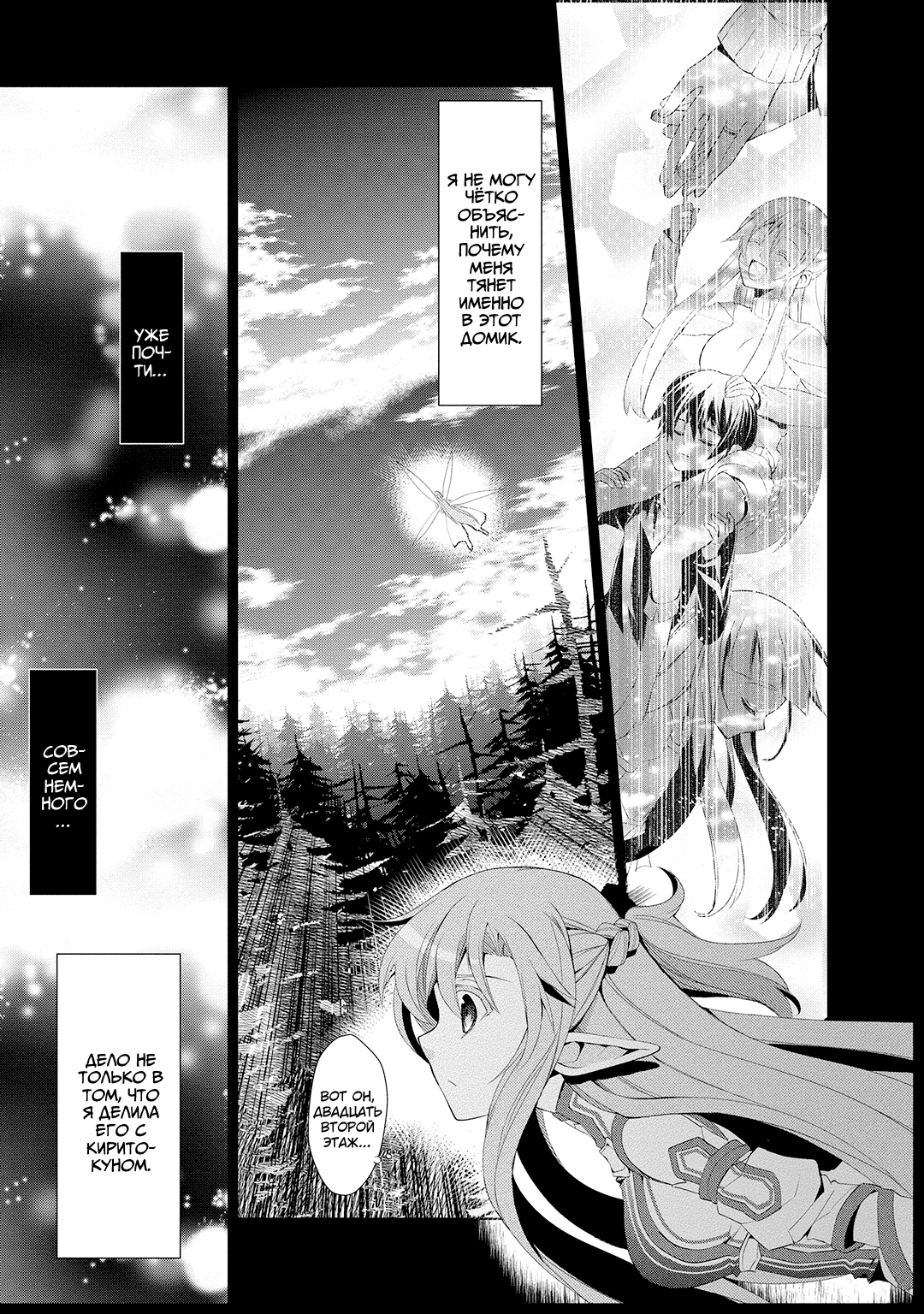 Sword Art Online: Mother's Rosario 第7页