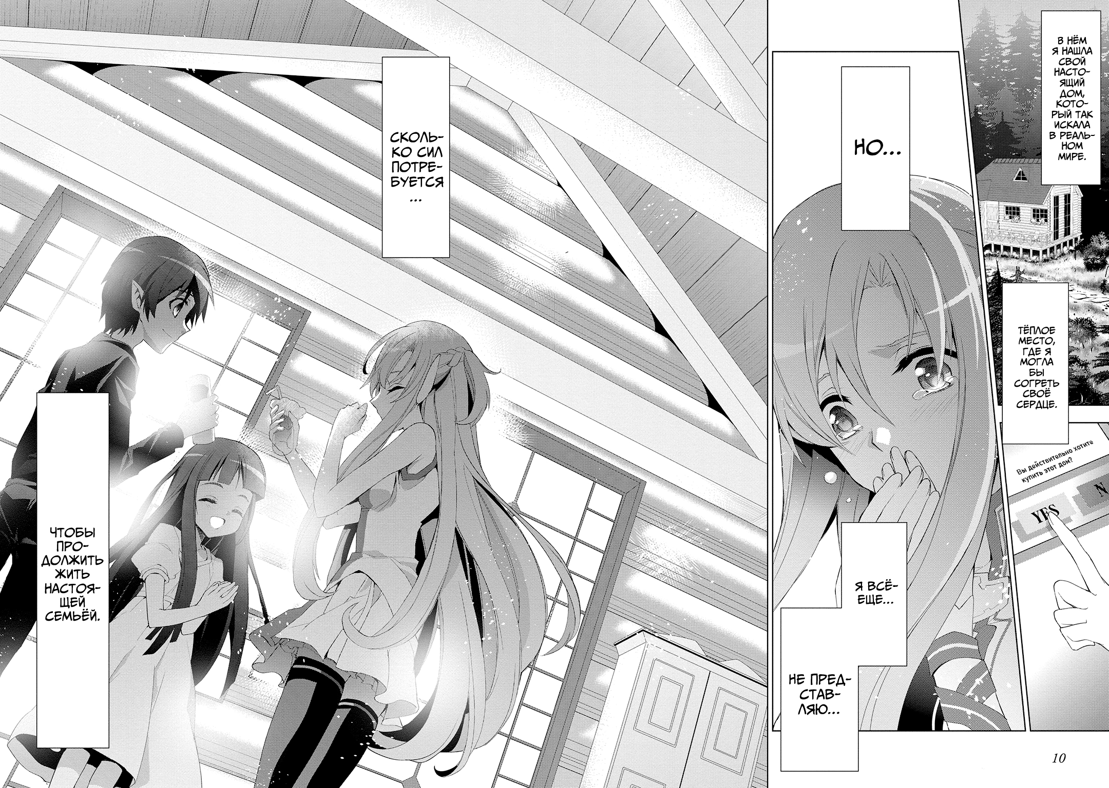 Sword Art Online: Mother's Rosario 第8页