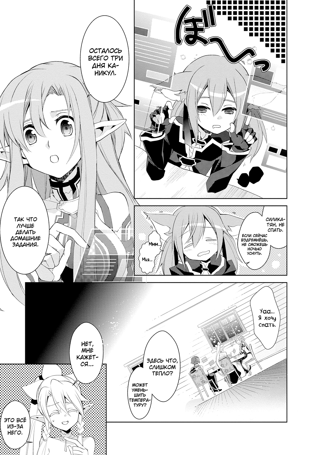 Sword Art Online: Mother's Rosario Этап 001 第10页