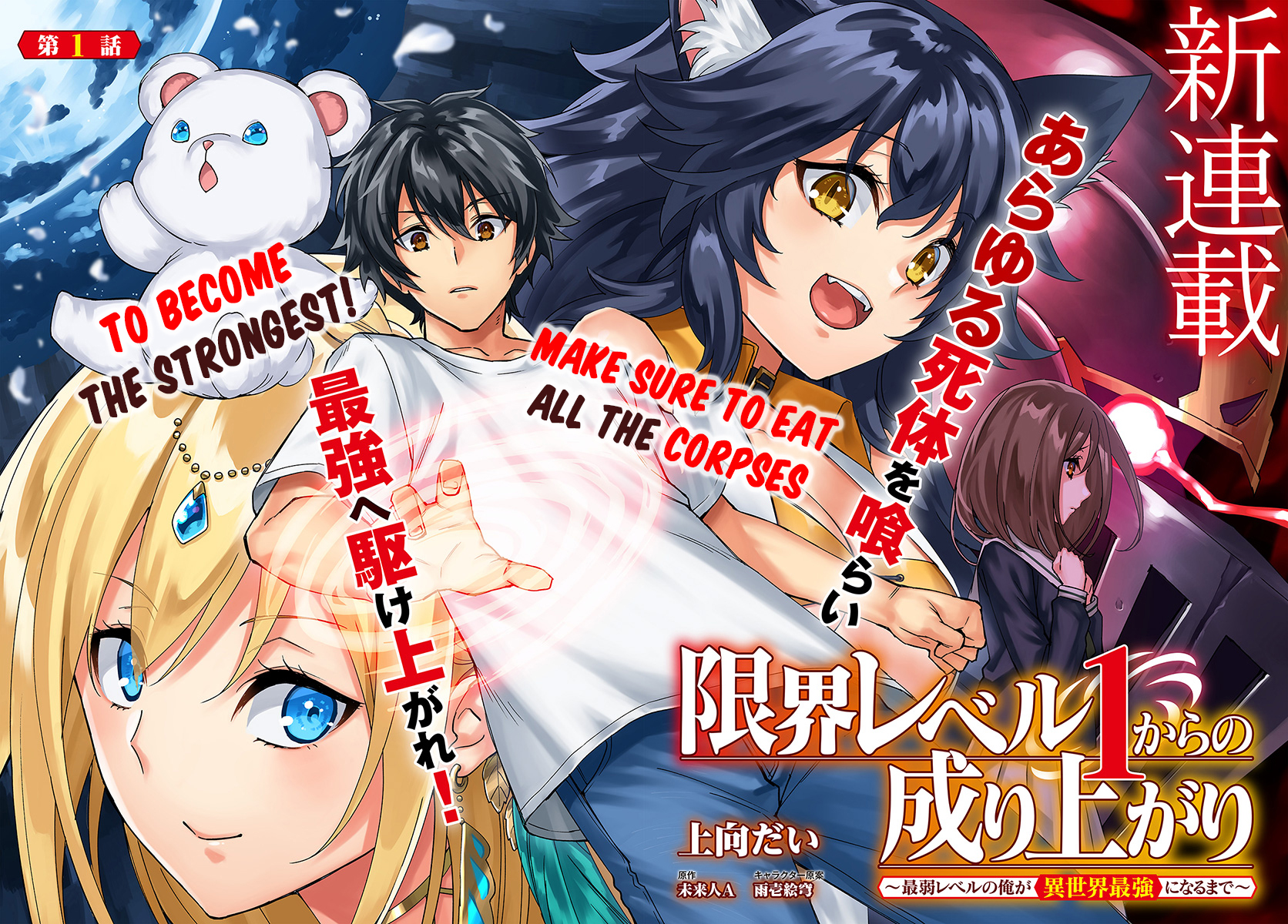 Genkai Level 1 kara no Nariagari ~Saijaku Level no Ore ga Isekai Saikyou ni Naru made 第4页
