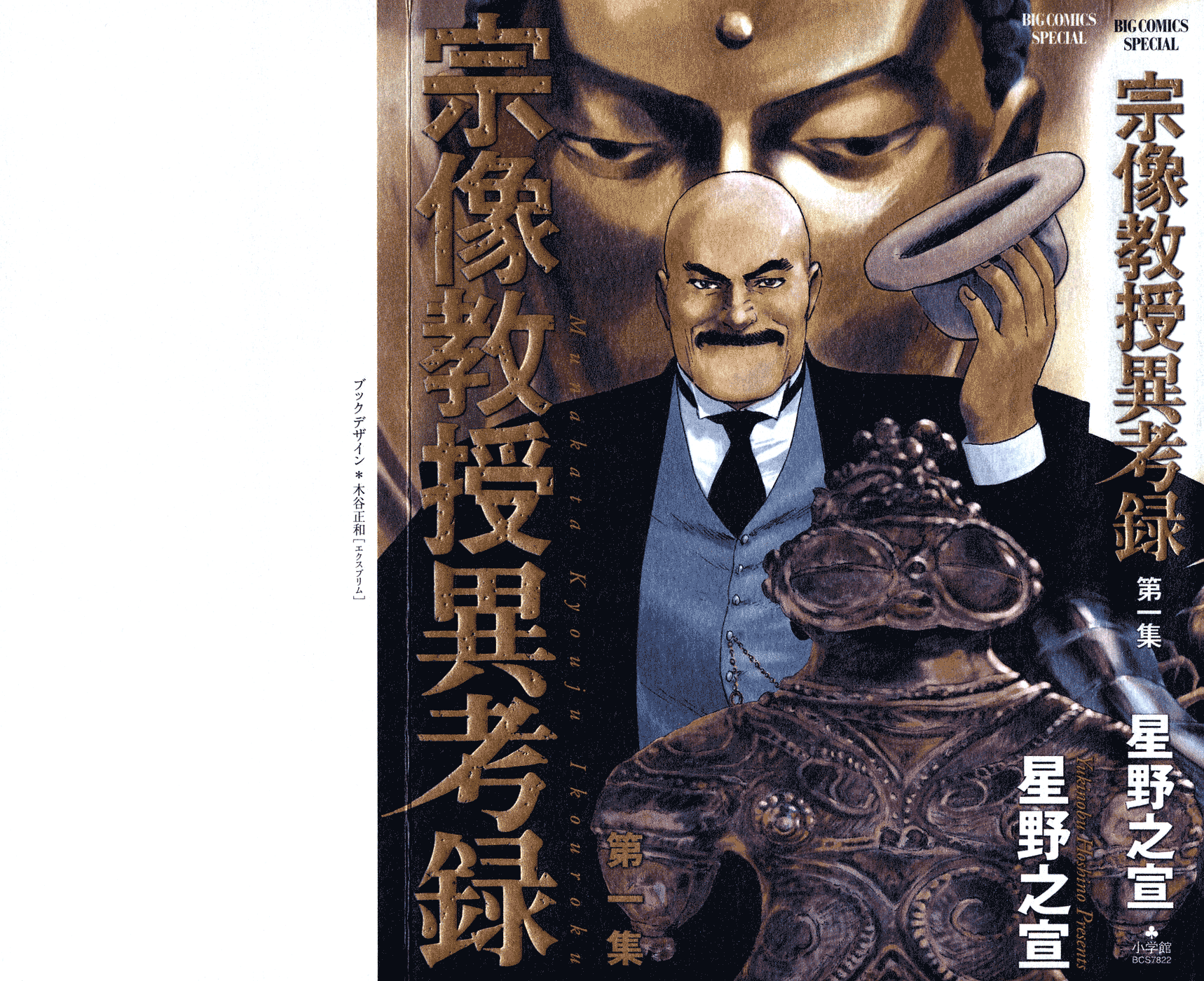The Case Records of Professor Munakata 第1页