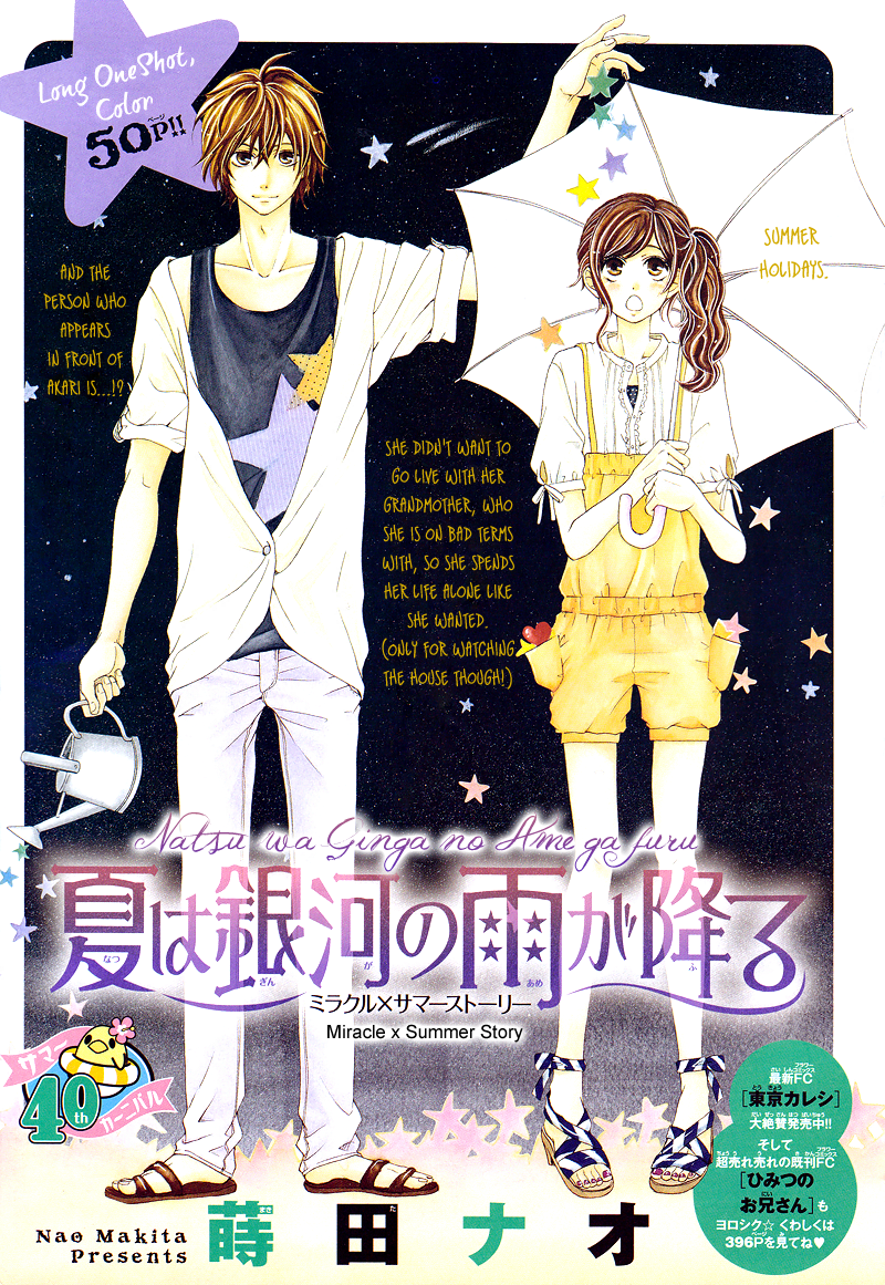 Sensei, Kiite yo Natsu wa Ginga no Ame ga Furu 第50页